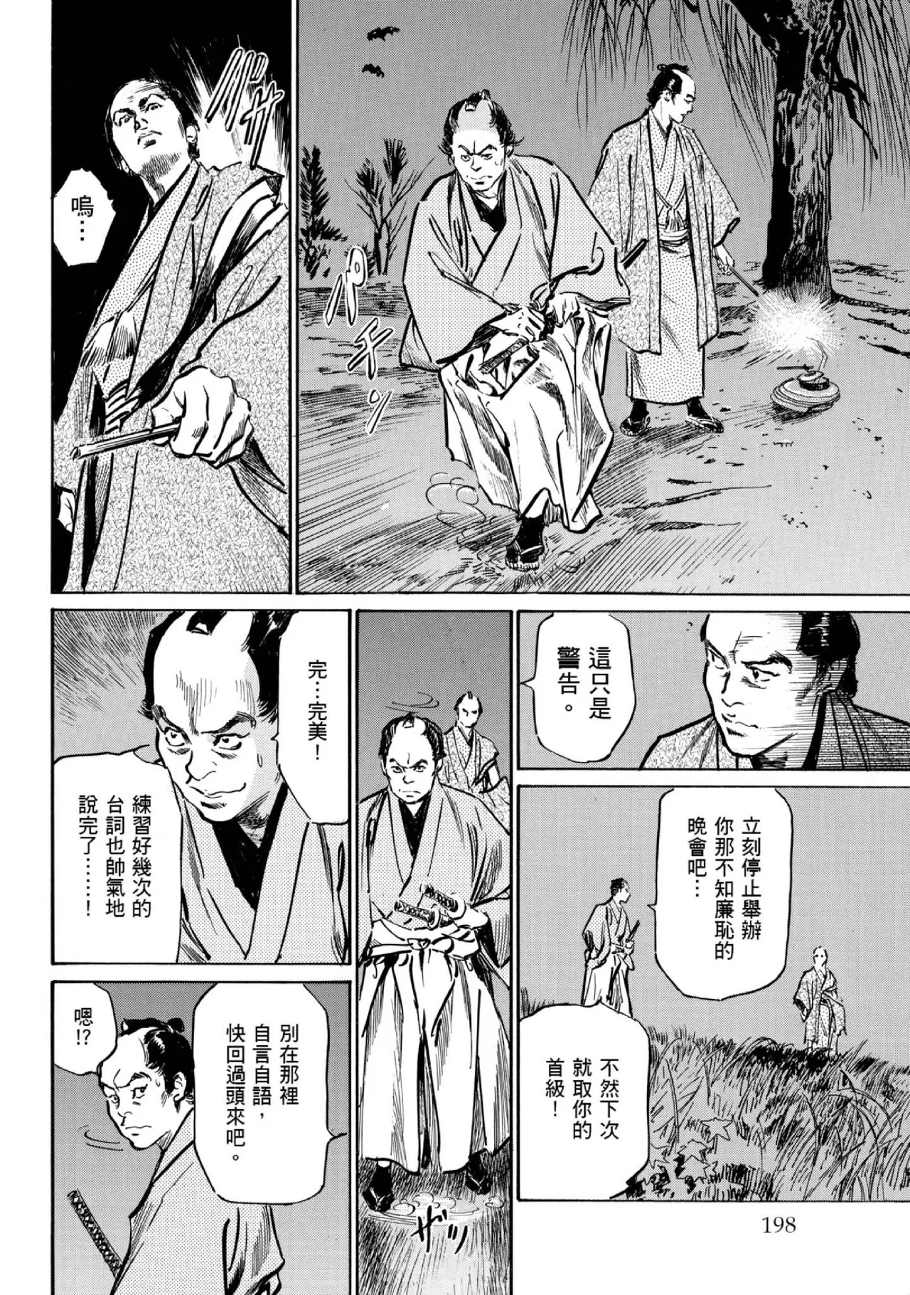 Tenpou Momoiro Suikoden 1 | 天保桃色水滸傳 1 page 199 - multi-work series tankoubon hentai manga - read online free