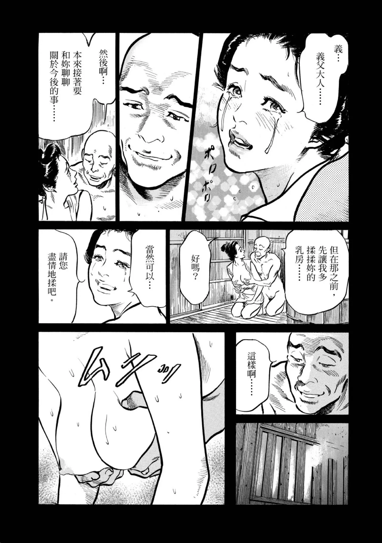 Tenpou Momoiro Suikoden 1 | 天保桃色水滸傳 1 page 20 - story arc kimono hentai manga - read online free