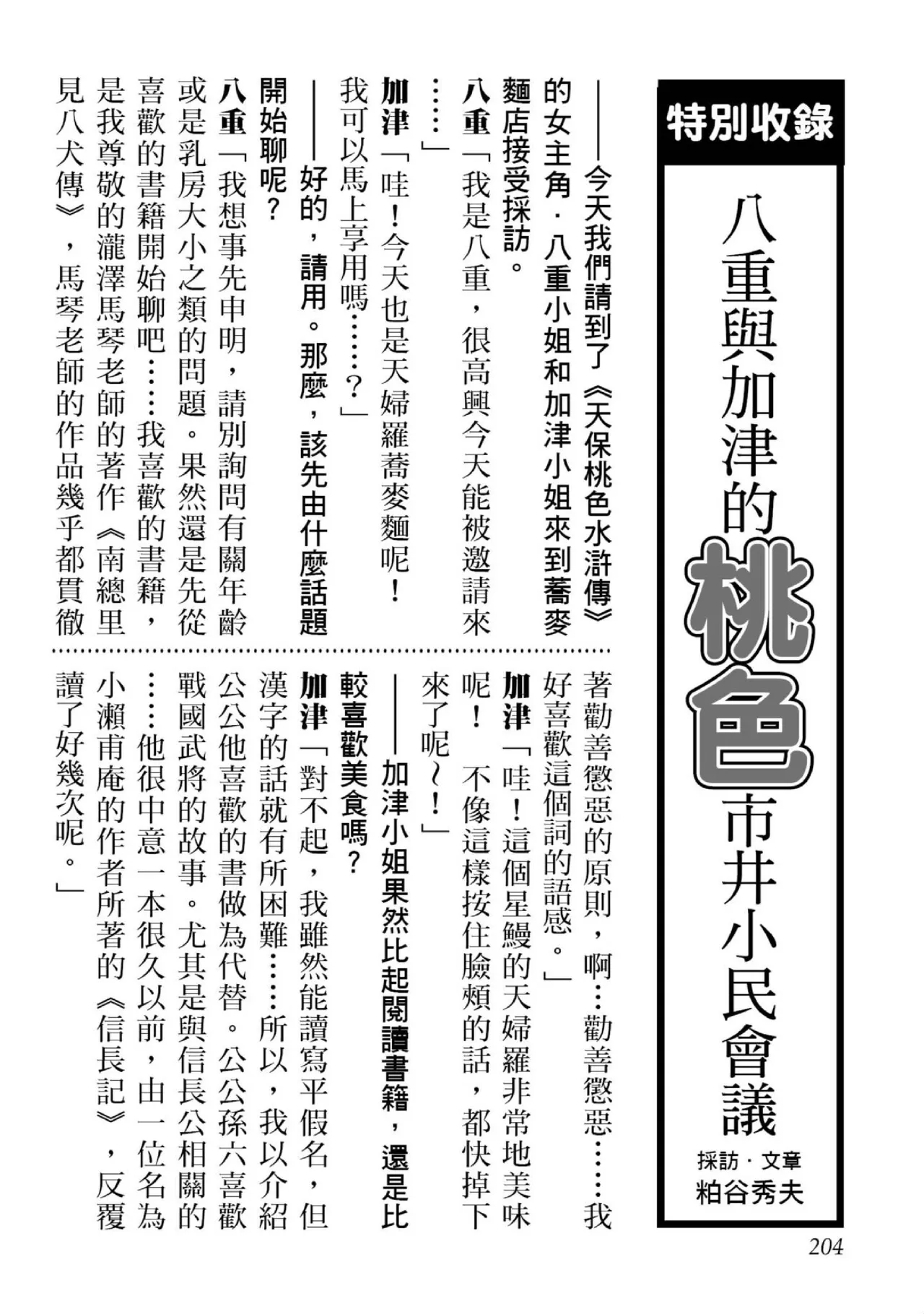 Tenpou Momoiro Suikoden 1 | 天保桃色水滸傳 1 page 205 - multi-work series tankoubon hentai manga - read online free