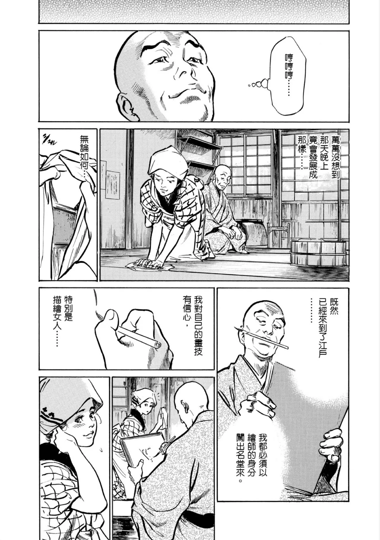 Tenpou Momoiro Suikoden 1 | 天保桃色水滸傳 1 page 24 - story arc kimono hentai manga - read online free