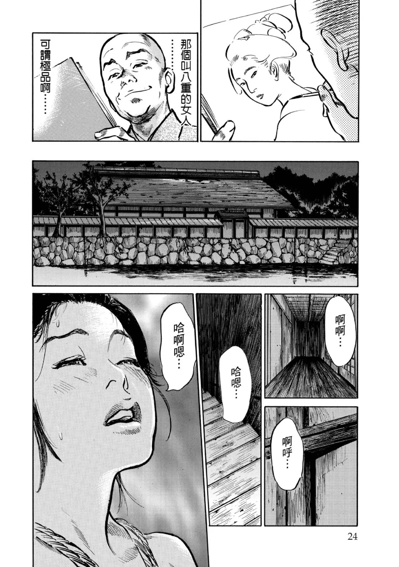 Tenpou Momoiro Suikoden 1 | 天保桃色水滸傳 1 page 25 - multi-work series tankoubon hentai manga - read online free