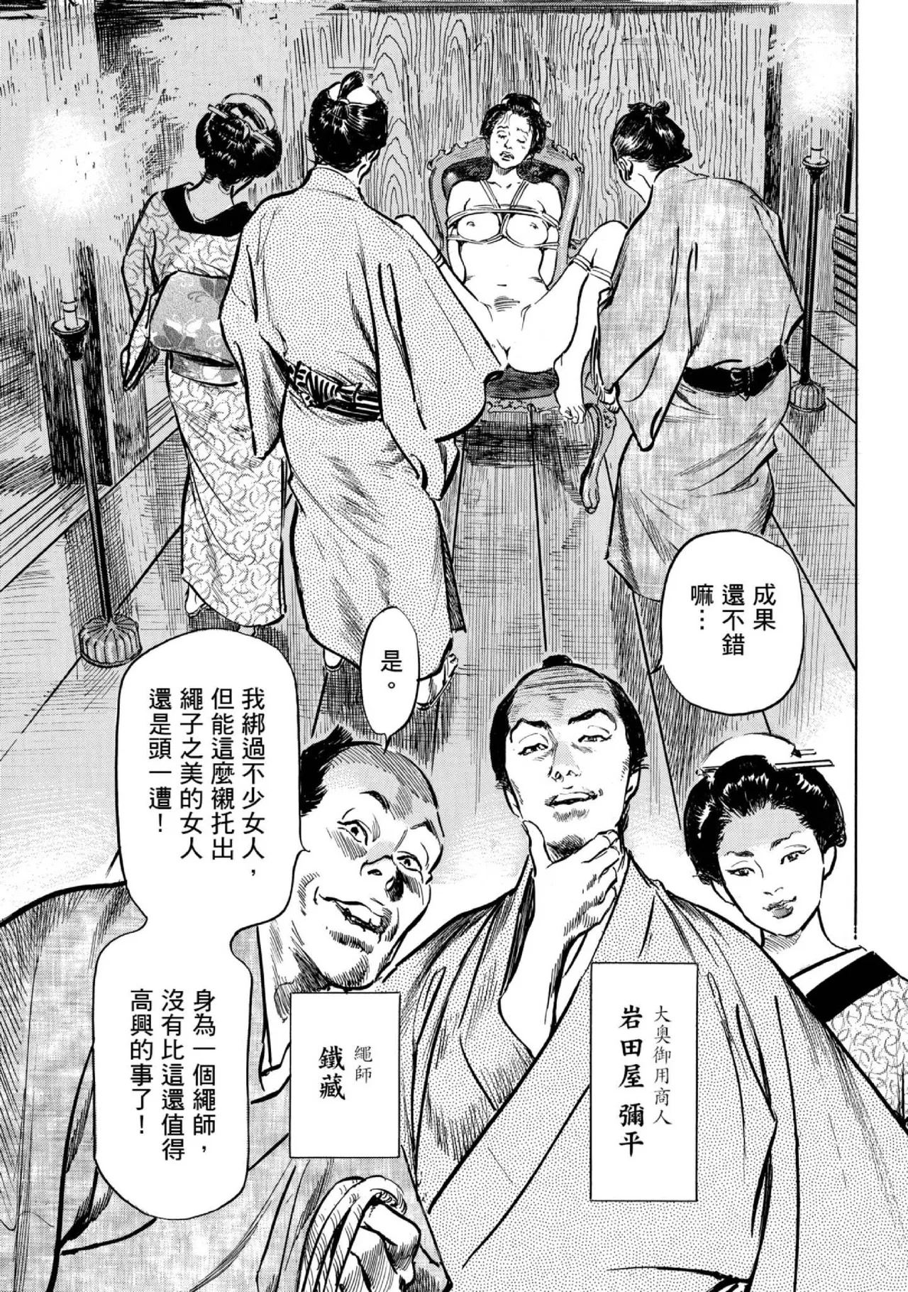 Tenpou Momoiro Suikoden 1 | 天保桃色水滸傳 1 page 26 - multi-work series tankoubon hentai manga - read online free