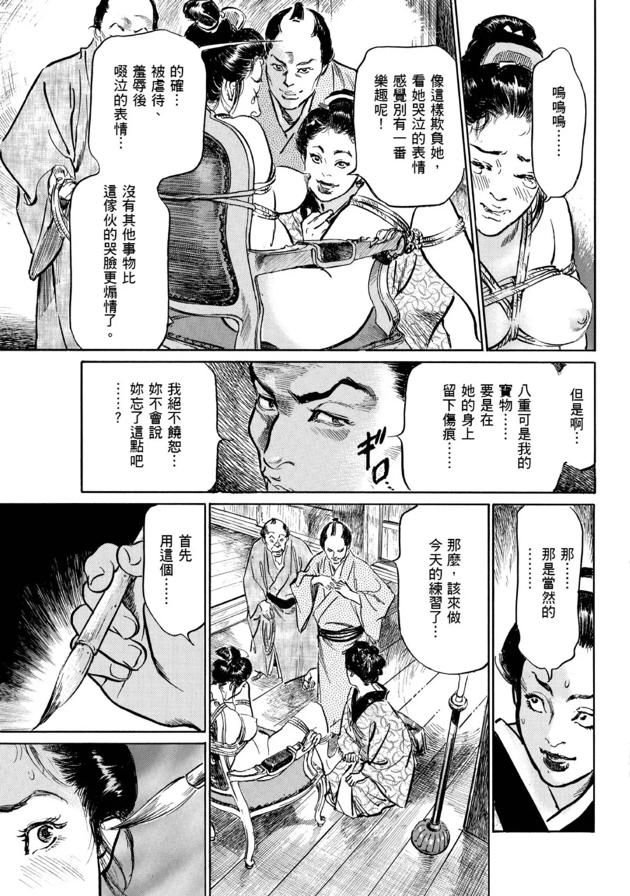 Tenpou Momoiro Suikoden 1 | 天保桃色水滸傳 1 - Page 28