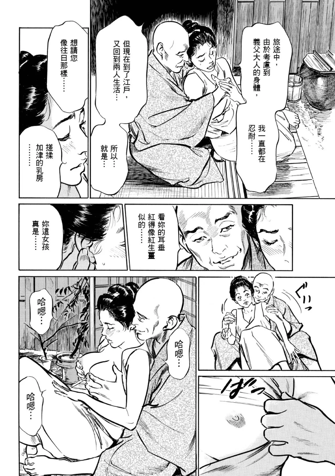 Tenpou Momoiro Suikoden 1 | 天保桃色水滸傳 1 - Page 33