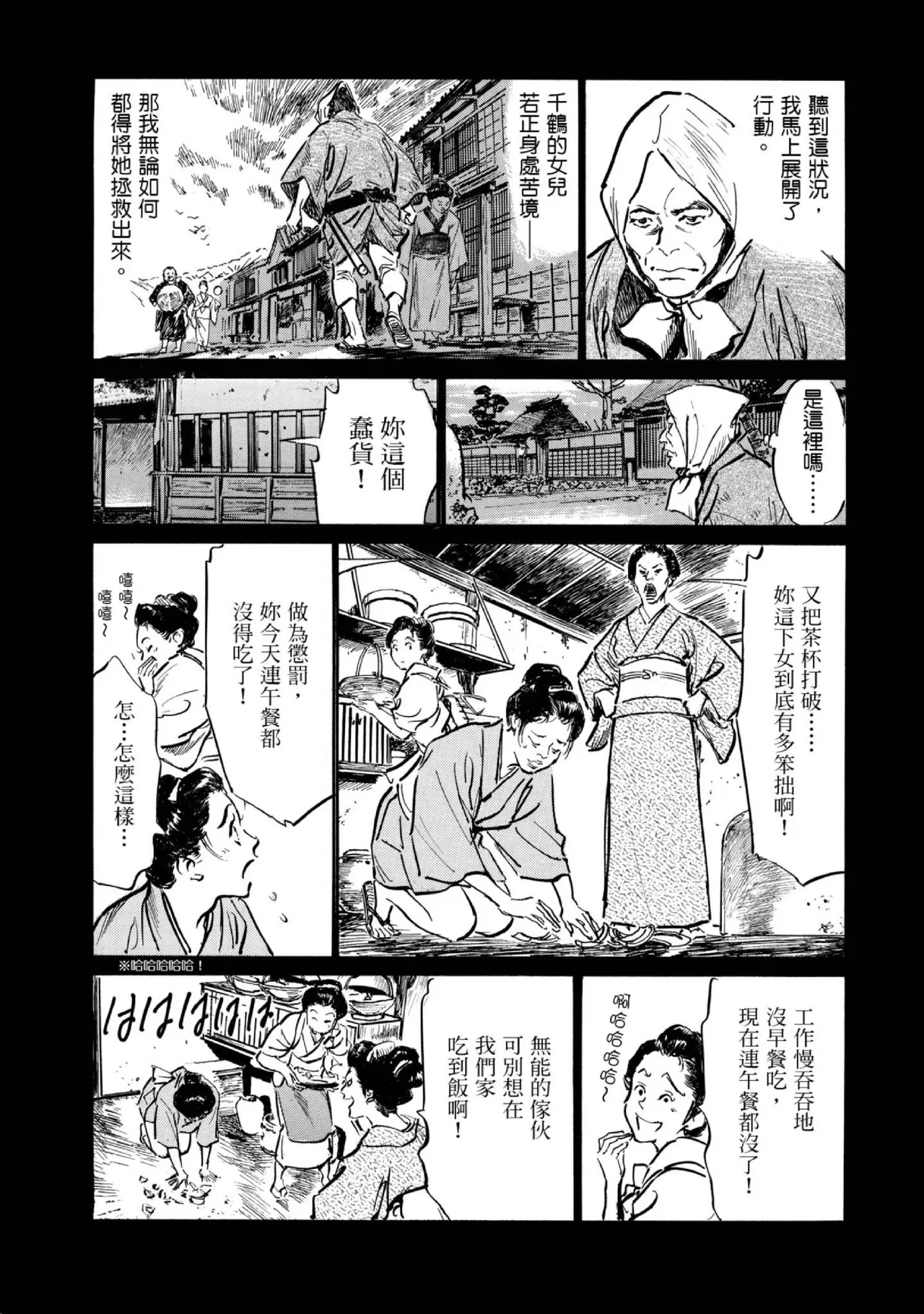Tenpou Momoiro Suikoden 1 | 天保桃色水滸傳 1 page 48 - multi-work series tankoubon hentai manga - read online free