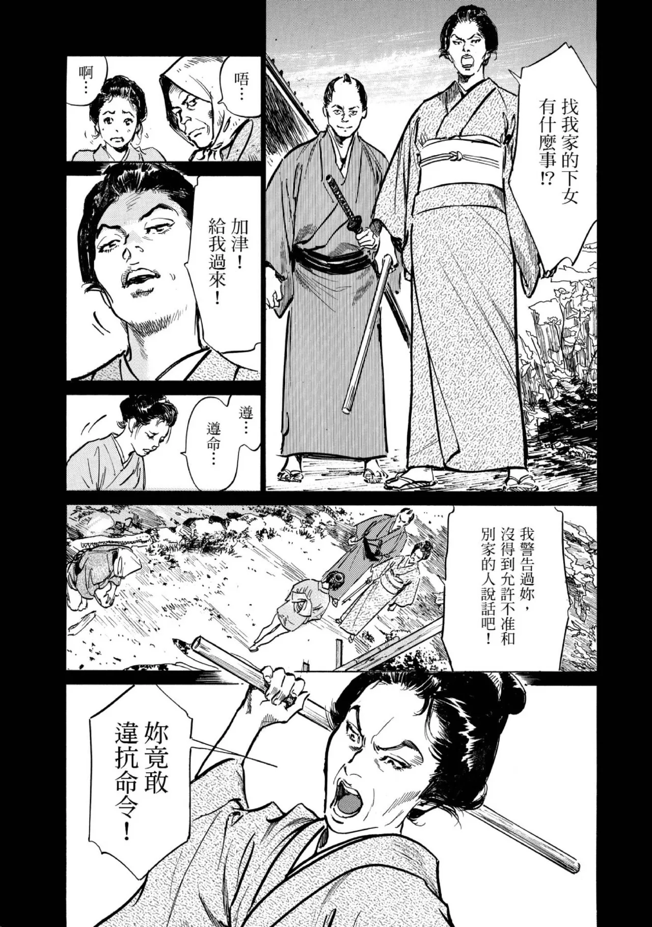 Tenpou Momoiro Suikoden 1 | 天保桃色水滸傳 1 page 52 - multi-work series tankoubon hentai manga - read online free