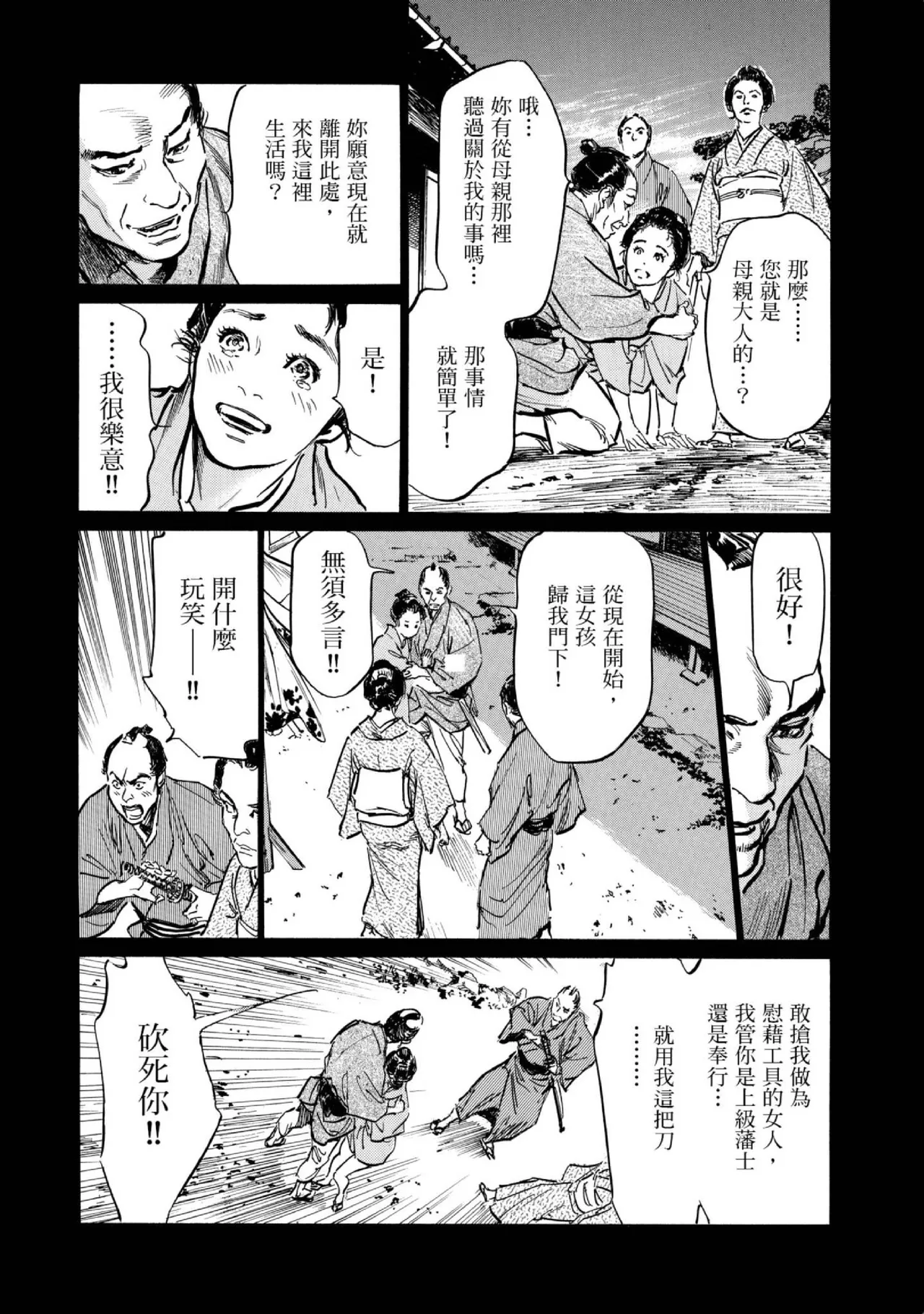 Tenpou Momoiro Suikoden 1 | 天保桃色水滸傳 1 page 55 - story arc kimono hentai manga - read online free