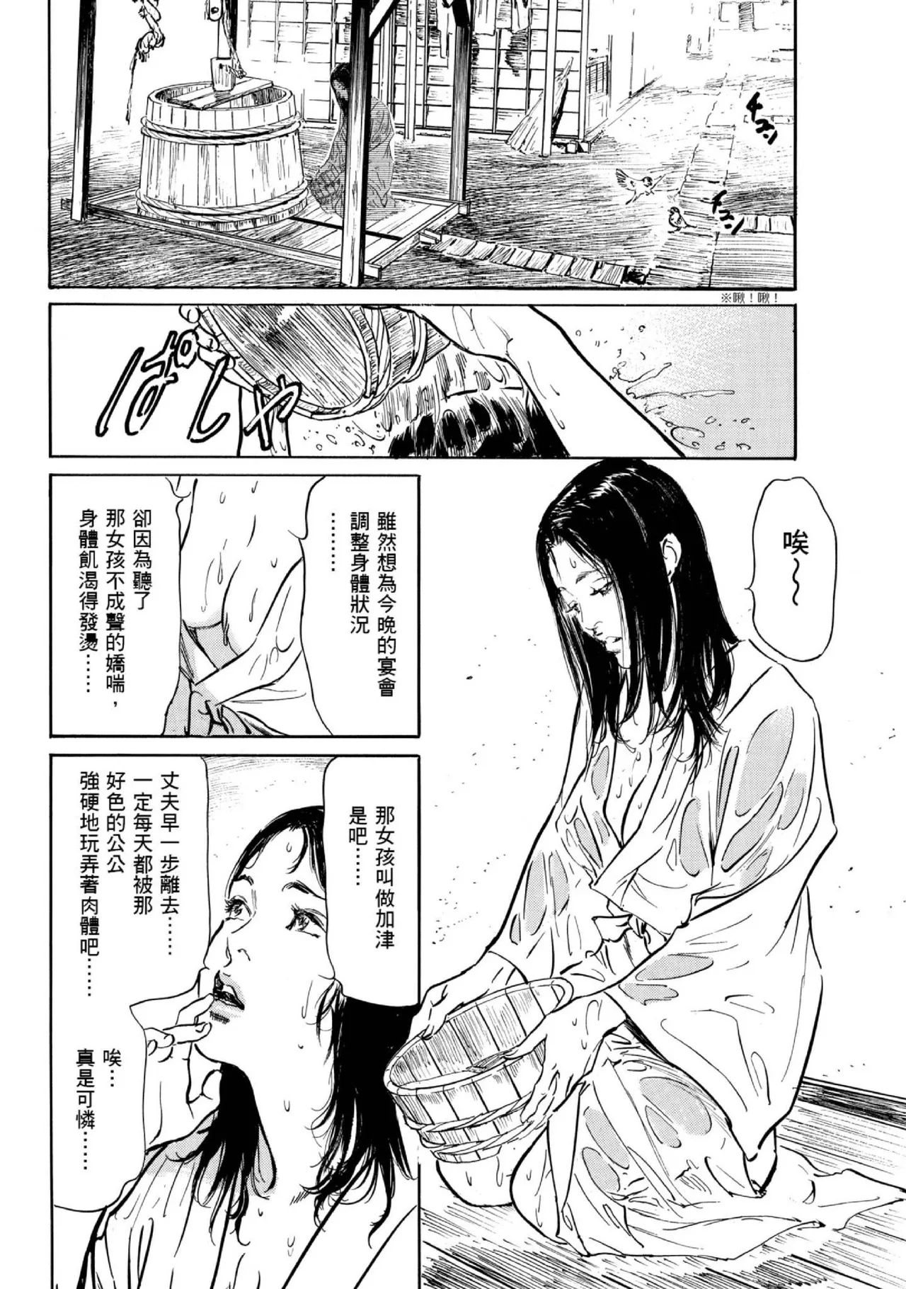 Tenpou Momoiro Suikoden 1 | 天保桃色水滸傳 1 page 61 - multi-work series tankoubon hentai manga - read online free
