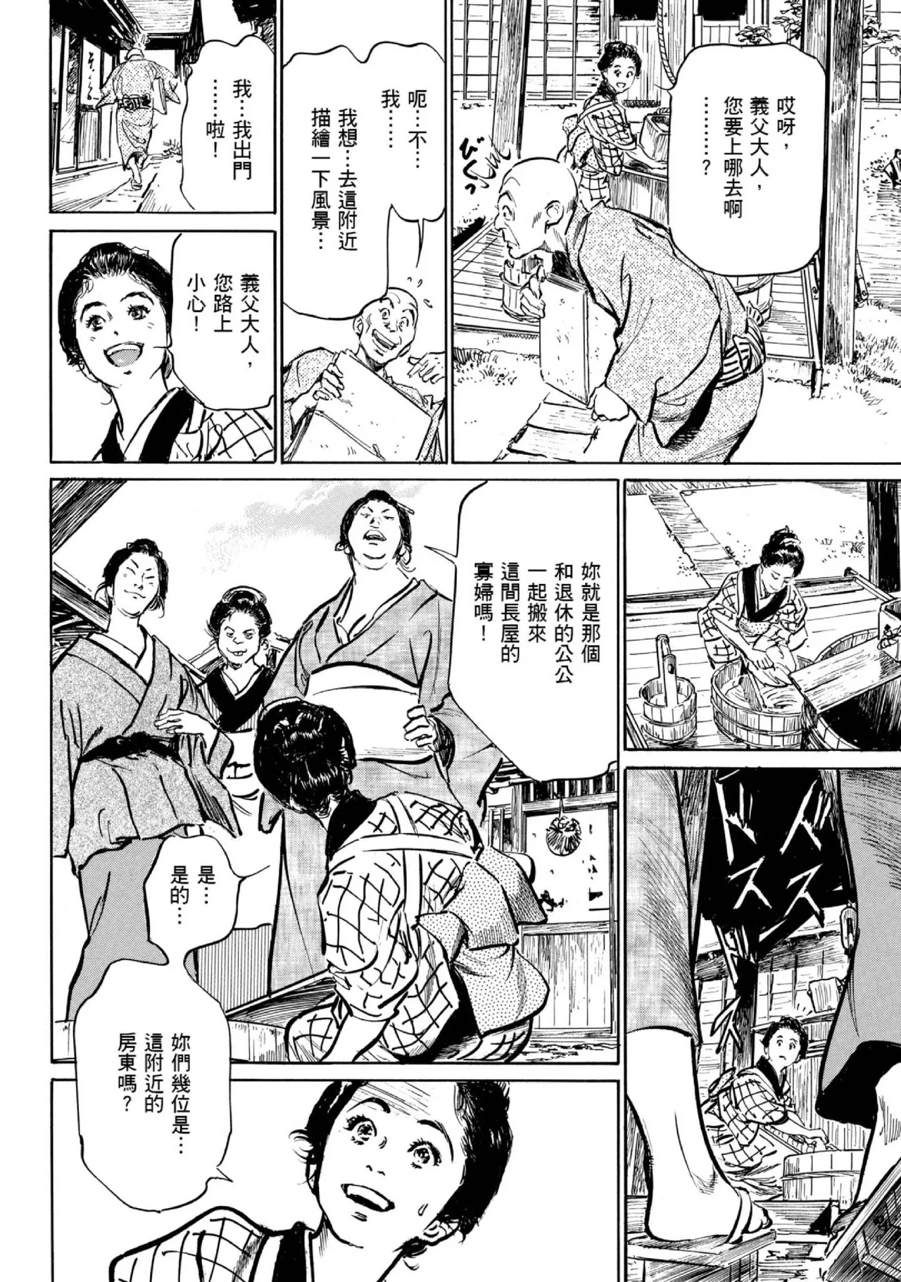 Tenpou Momoiro Suikoden 1 | 天保桃色水滸傳 1 page 63 - multi-work series tankoubon hentai manga - read online free