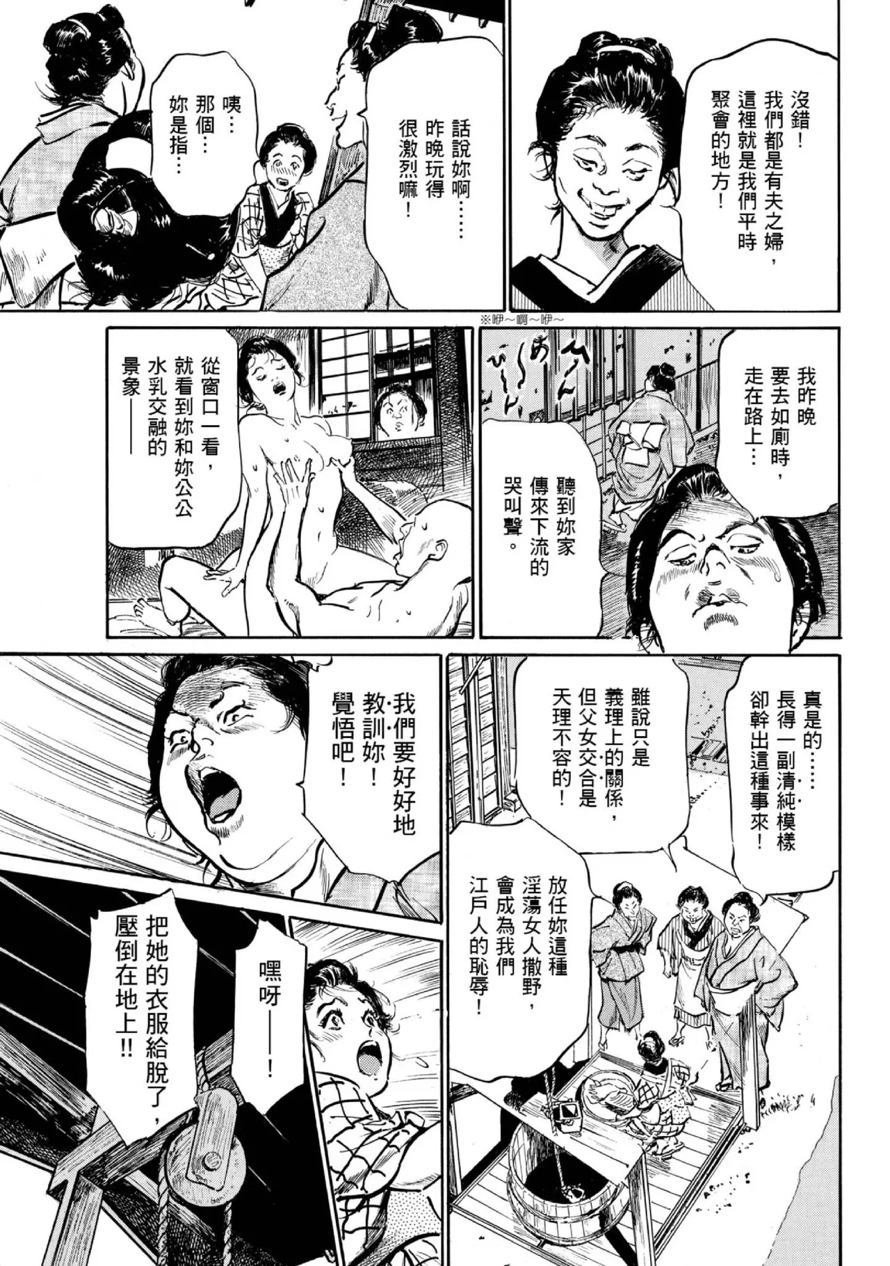 Tenpou Momoiro Suikoden 1 | 天保桃色水滸傳 1 page 64 - story arc kimono hentai manga - read online free