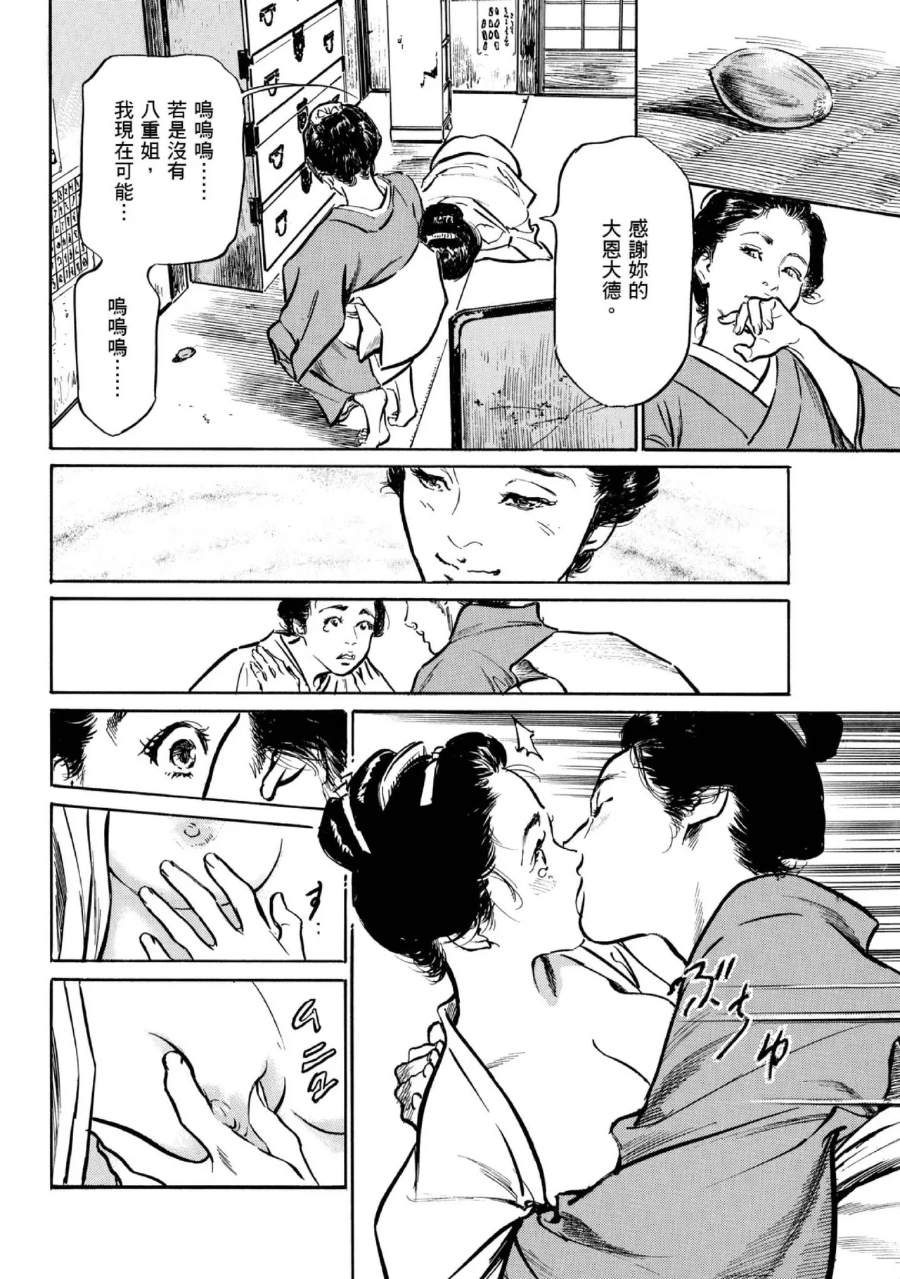 Tenpou Momoiro Suikoden 1 | 天保桃色水滸傳 1 - Page 69