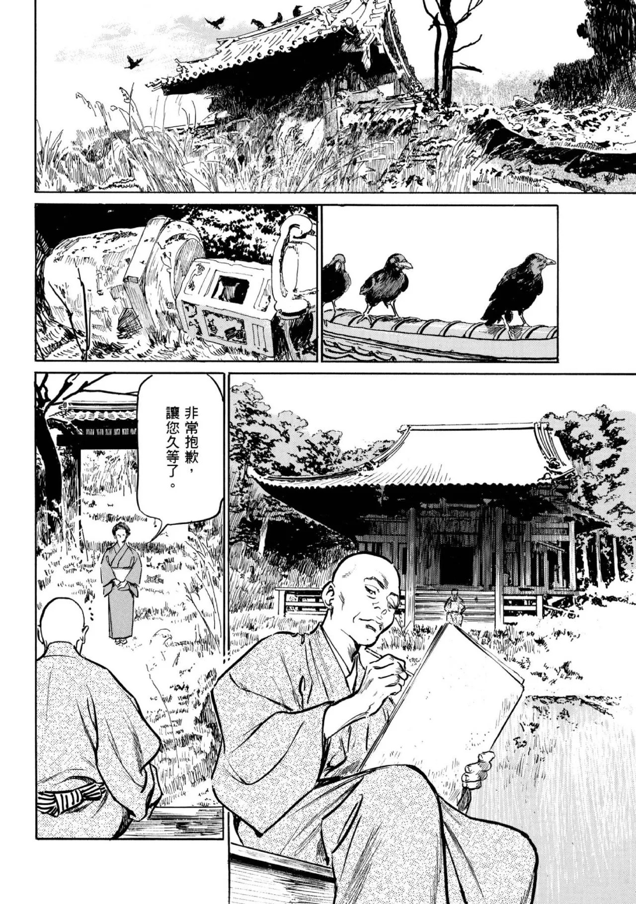Tenpou Momoiro Suikoden 1 | 天保桃色水滸傳 1 - Page 71