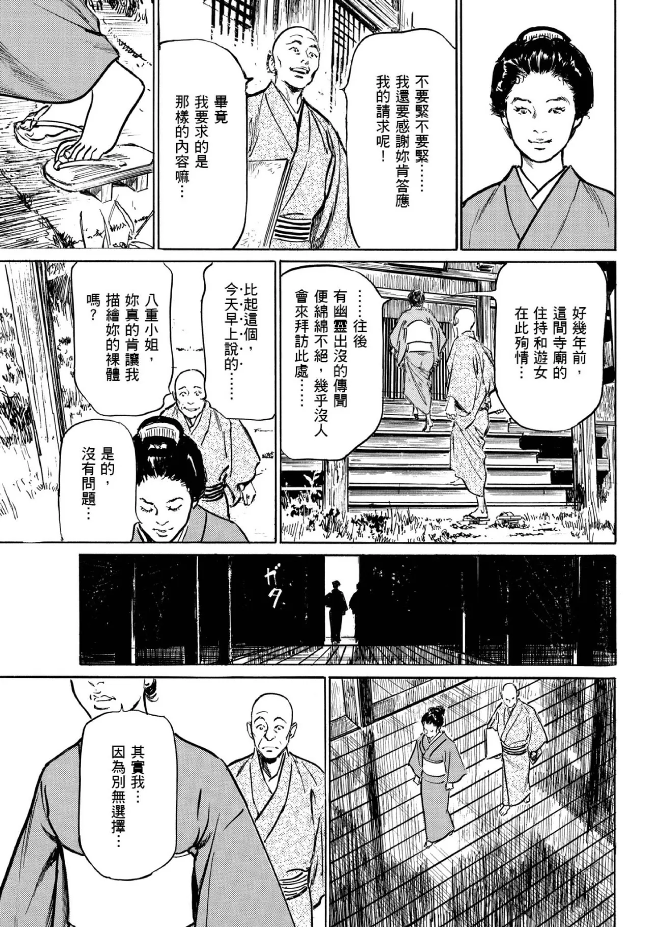 Tenpou Momoiro Suikoden 1 | 天保桃色水滸傳 1 page 72 - multi-work series tankoubon hentai manga - read online free