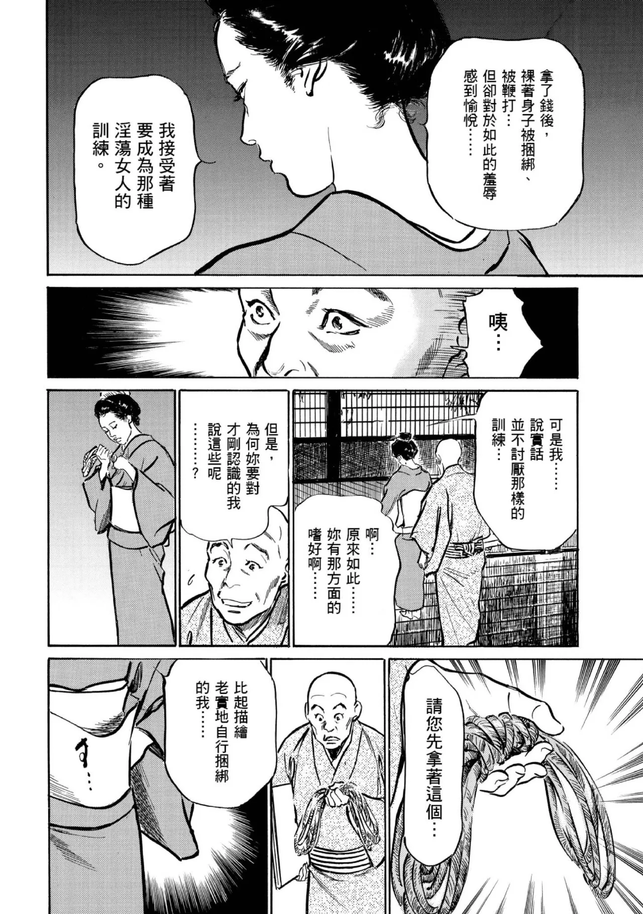 Tenpou Momoiro Suikoden 1 | 天保桃色水滸傳 1 page 73 - multi-work series tankoubon hentai manga - read online free