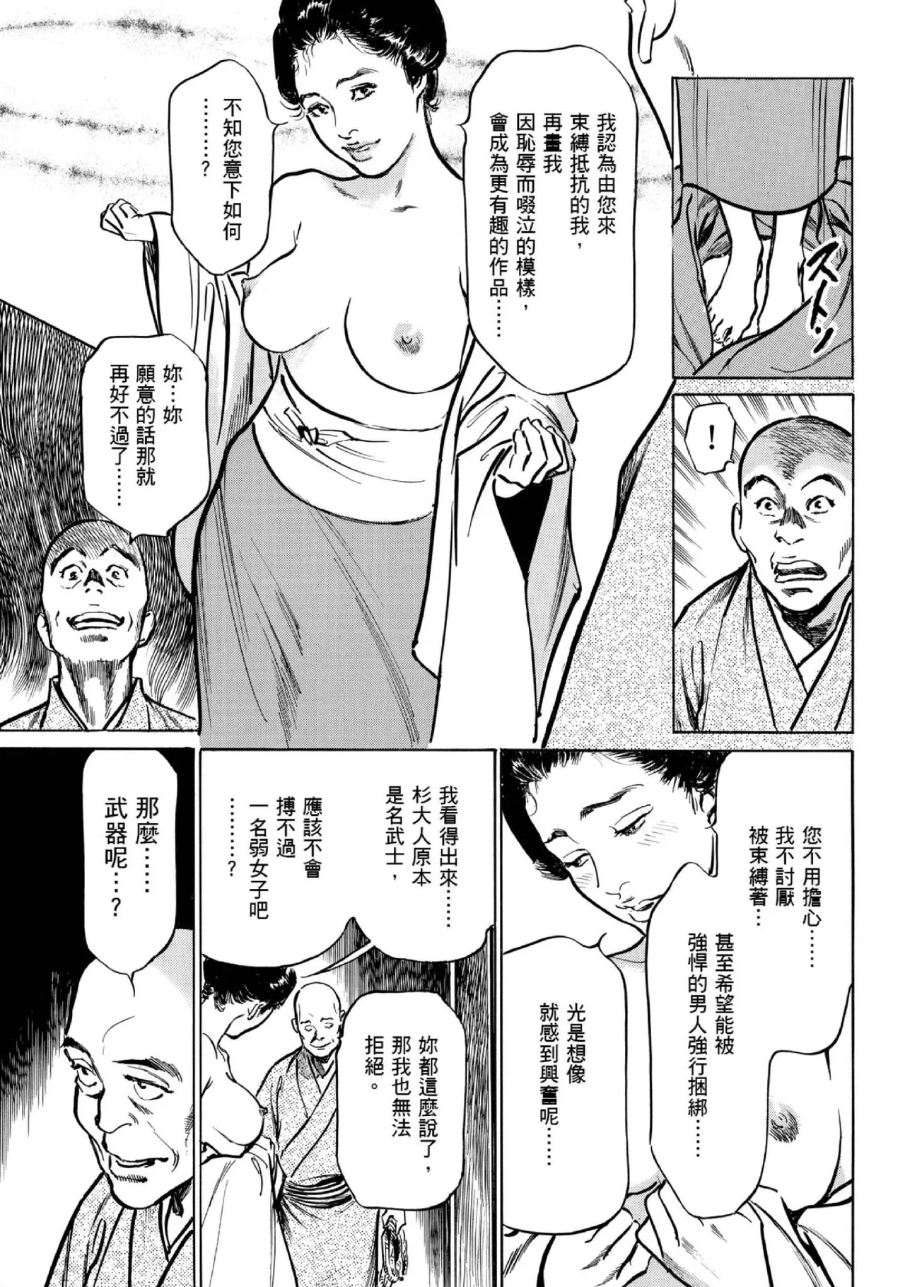 Tenpou Momoiro Suikoden 1 | 天保桃色水滸傳 1 page 74 - story arc kimono hentai manga - read online free