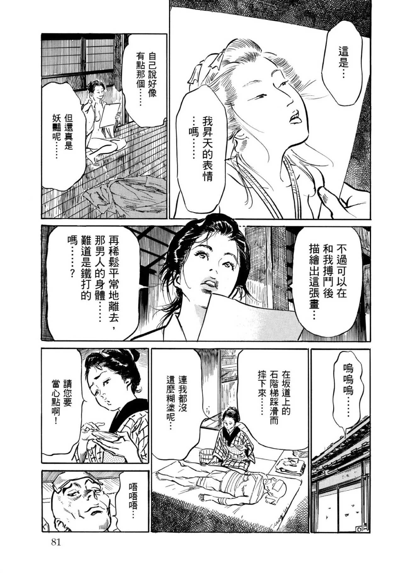 Tenpou Momoiro Suikoden 1 | 天保桃色水滸傳 1 page 82 - story arc kimono hentai manga - read online free