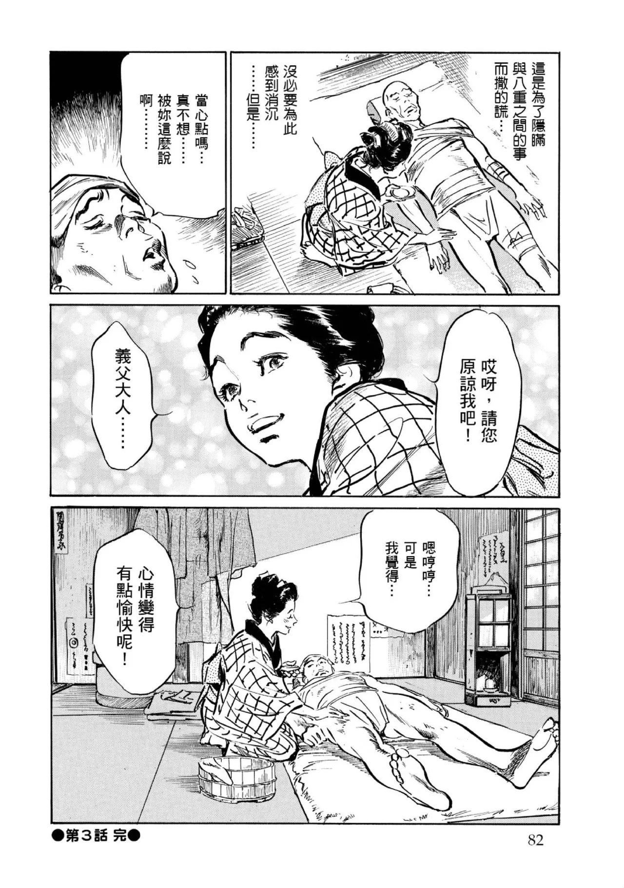 Tenpou Momoiro Suikoden 1 | 天保桃色水滸傳 1 page 83 - story arc kimono hentai manga - read online free