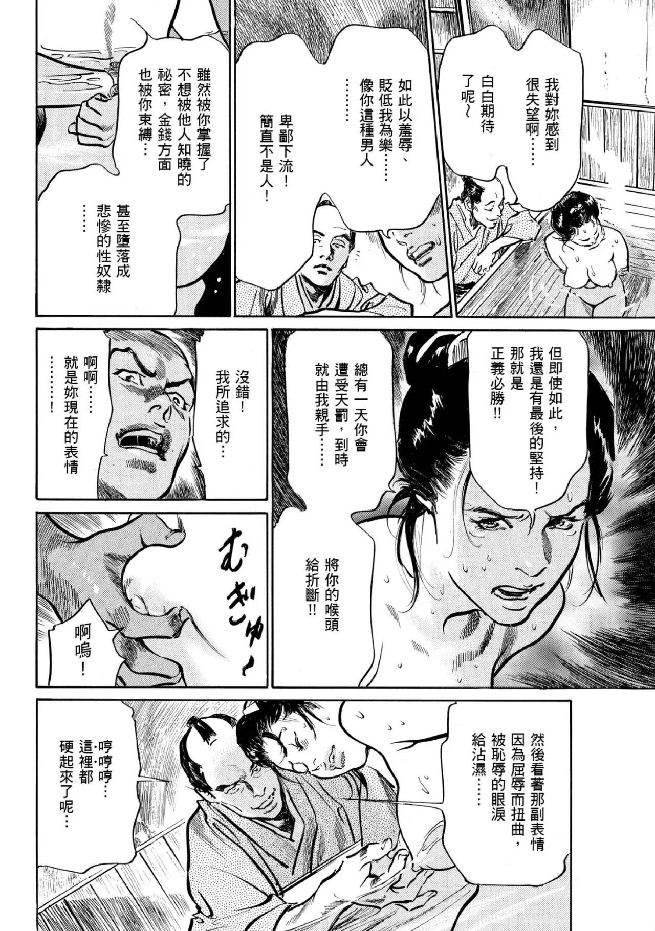 Tenpou Momoiro Suikoden 1 | 天保桃色水滸傳 1 page 87 - story arc kimono hentai manga - read online free