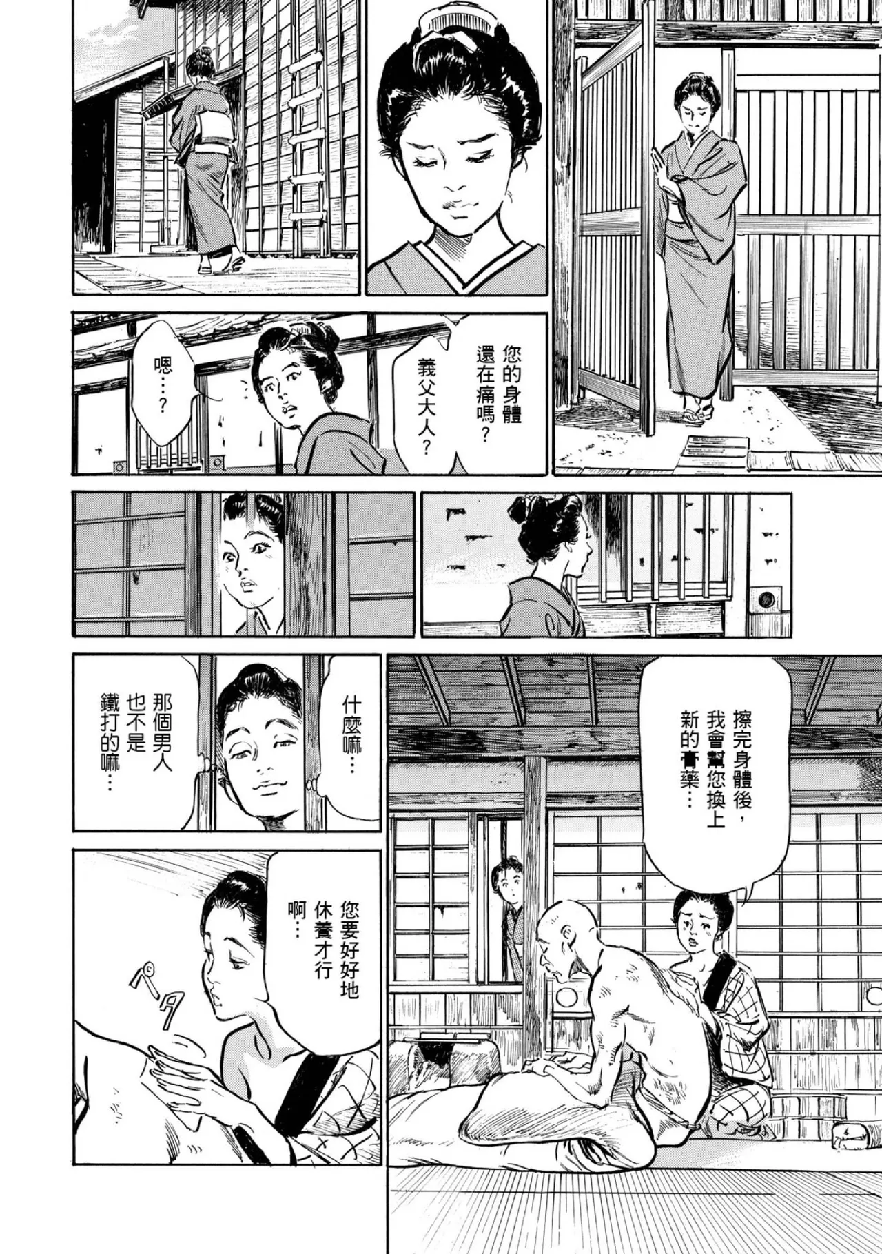 Tenpou Momoiro Suikoden 1 | 天保桃色水滸傳 1 page 89 - story arc kimono hentai manga - read online free