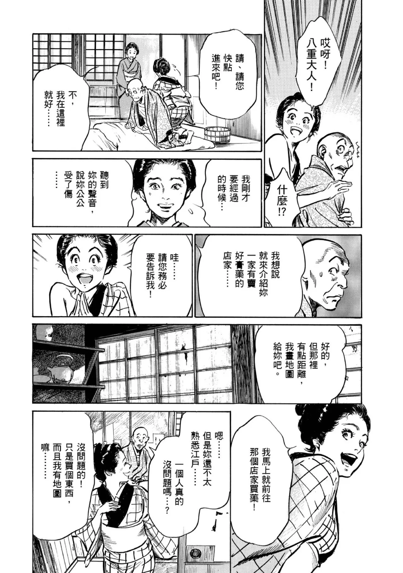 Tenpou Momoiro Suikoden 1 | 天保桃色水滸傳 1 page 91 - multi-work series tankoubon hentai manga - read online free