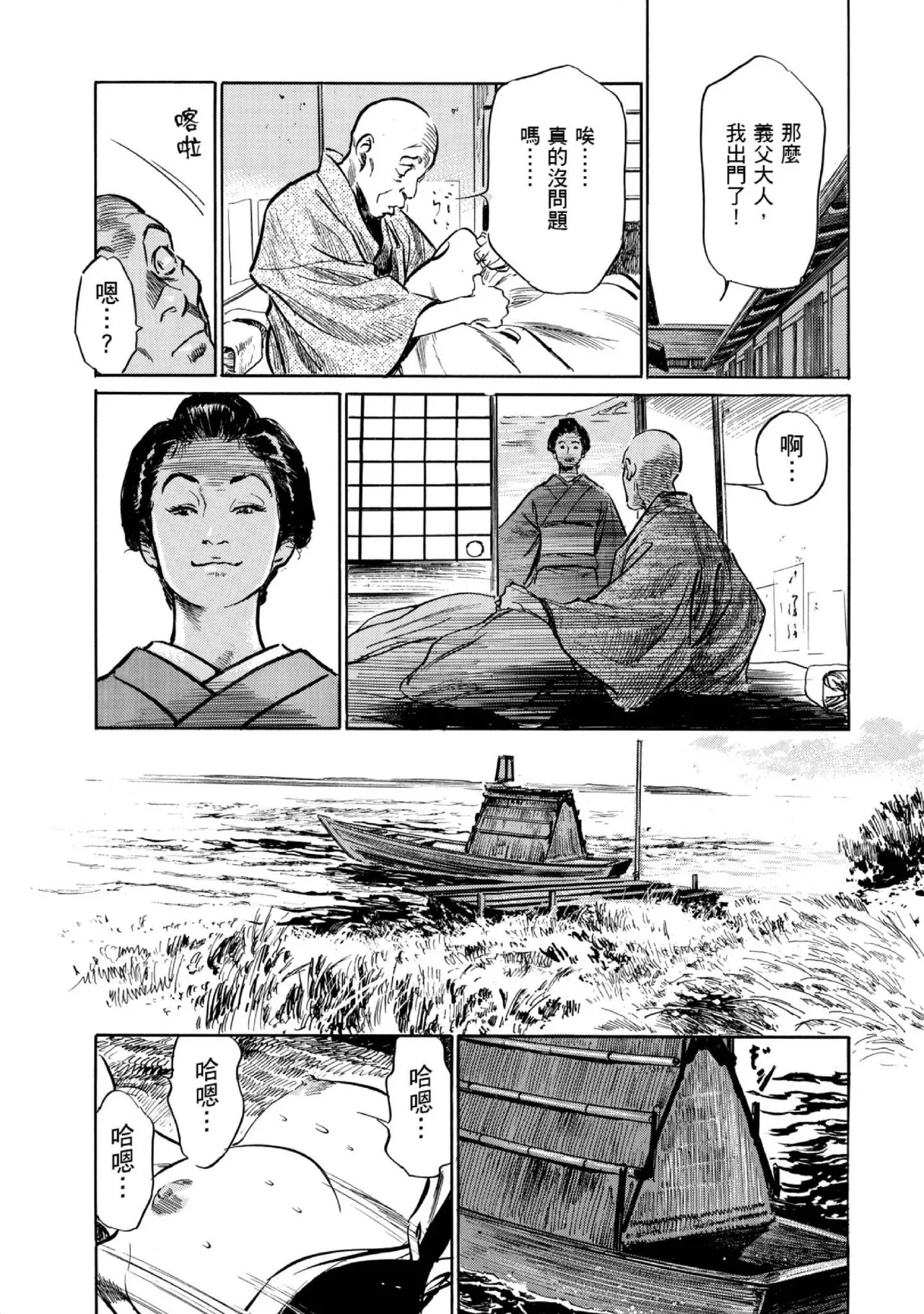 Tenpou Momoiro Suikoden 1 | 天保桃色水滸傳 1 page 92 - multi-work series tankoubon hentai manga - read online free