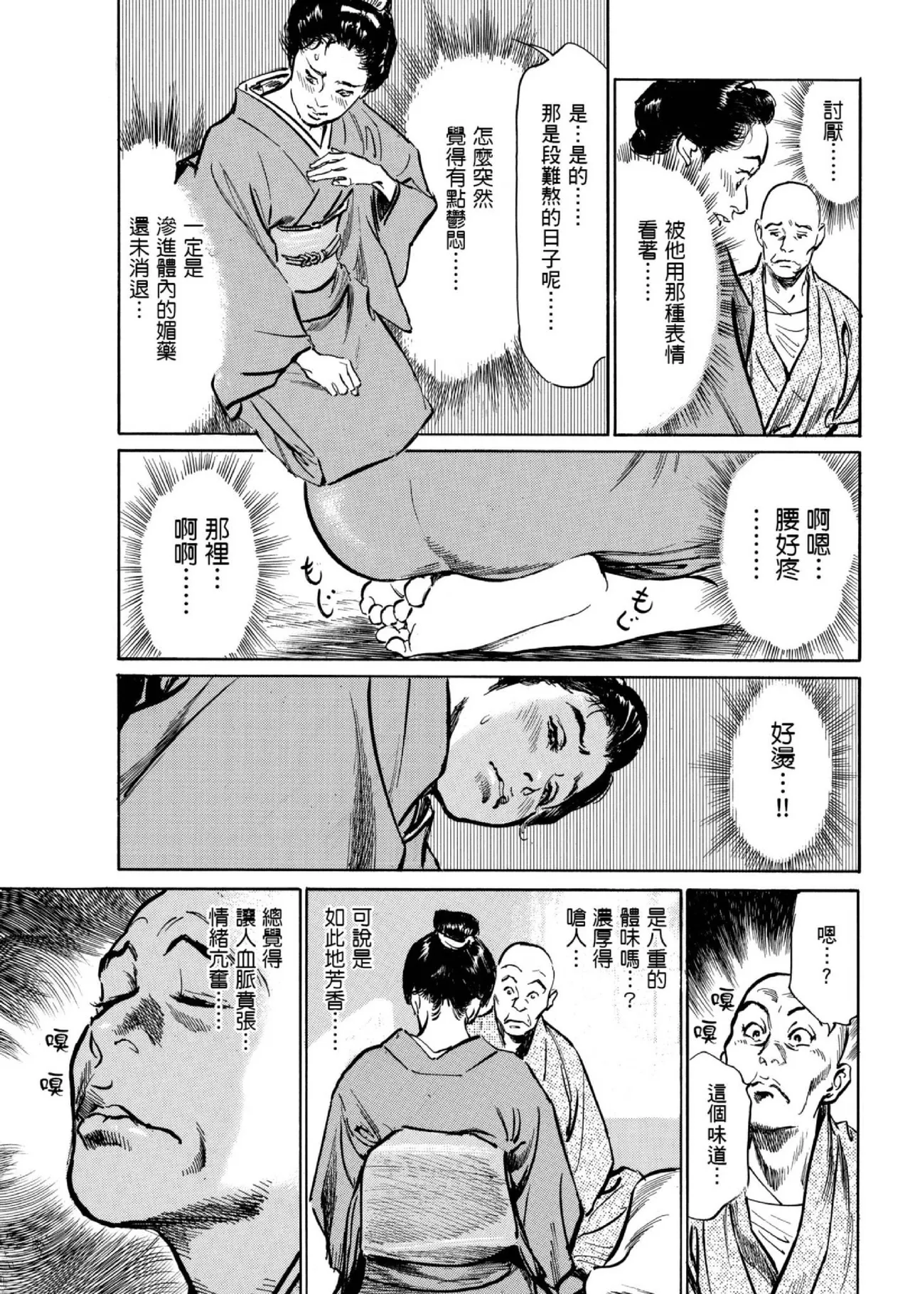 Tenpou Momoiro Suikoden 1 | 天保桃色水滸傳 1 page 96 - story arc kimono hentai manga - read online free