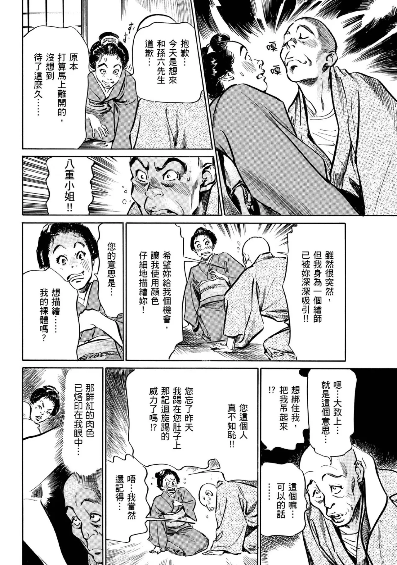 Tenpou Momoiro Suikoden 1 | 天保桃色水滸傳 1 page 97 - story arc kimono hentai manga - read online free