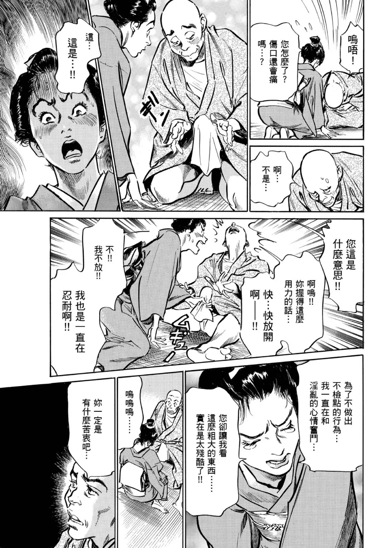 Tenpou Momoiro Suikoden 1 | 天保桃色水滸傳 1 page 98 - story arc kimono hentai manga - read online free