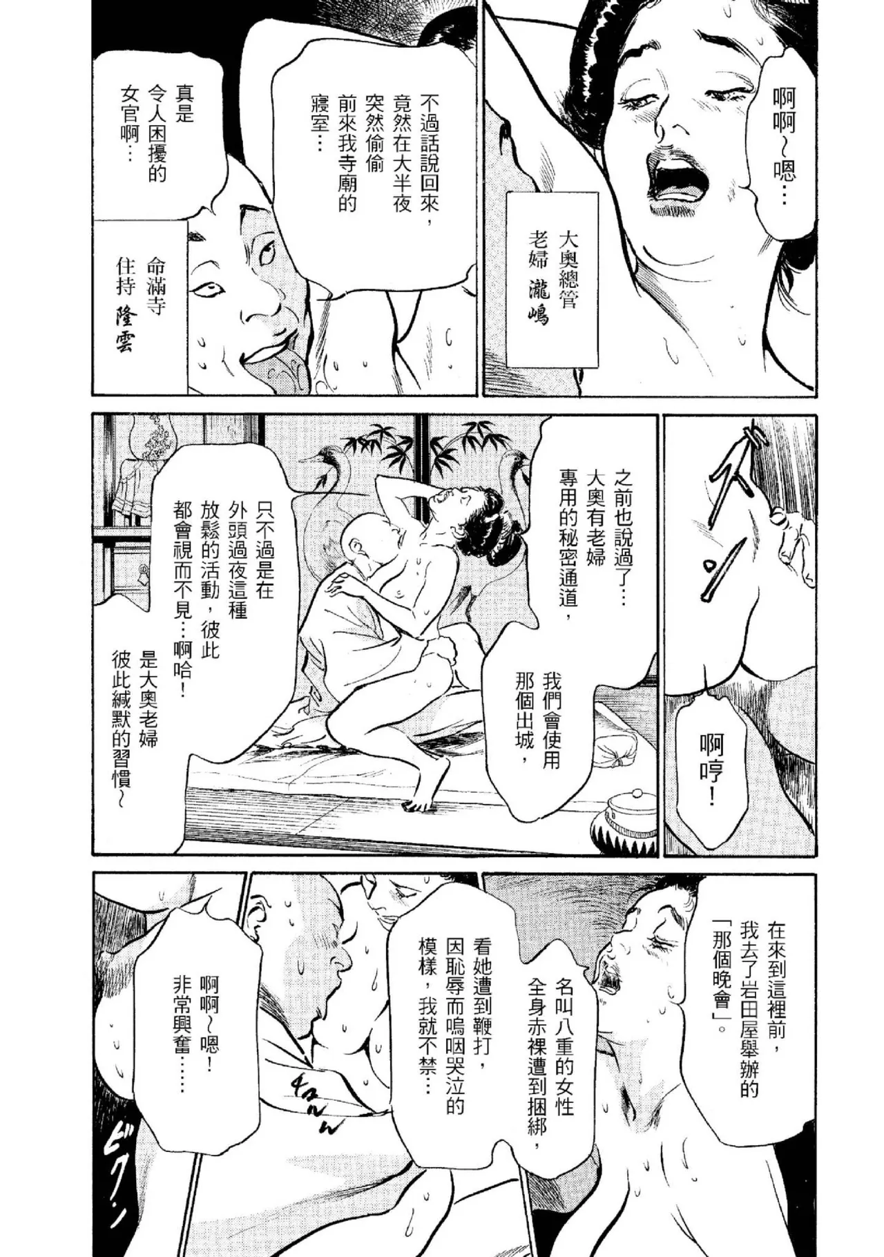 Tenpou Momoiro Suikoden 2 | 天保桃色水滸傳 2 page 10 - story arc kimono hentai manga - read online free