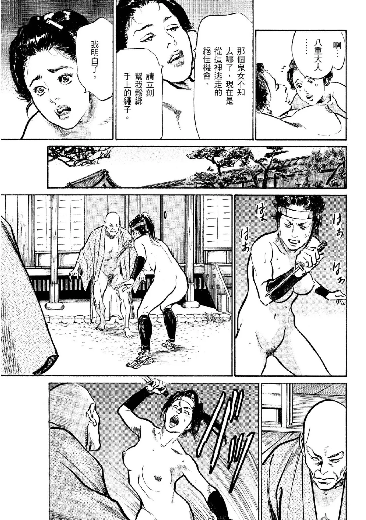 Tenpou Momoiro Suikoden 2 | 天保桃色水滸傳 2 page 110 - multi-work series tankoubon hentai manga - read online free