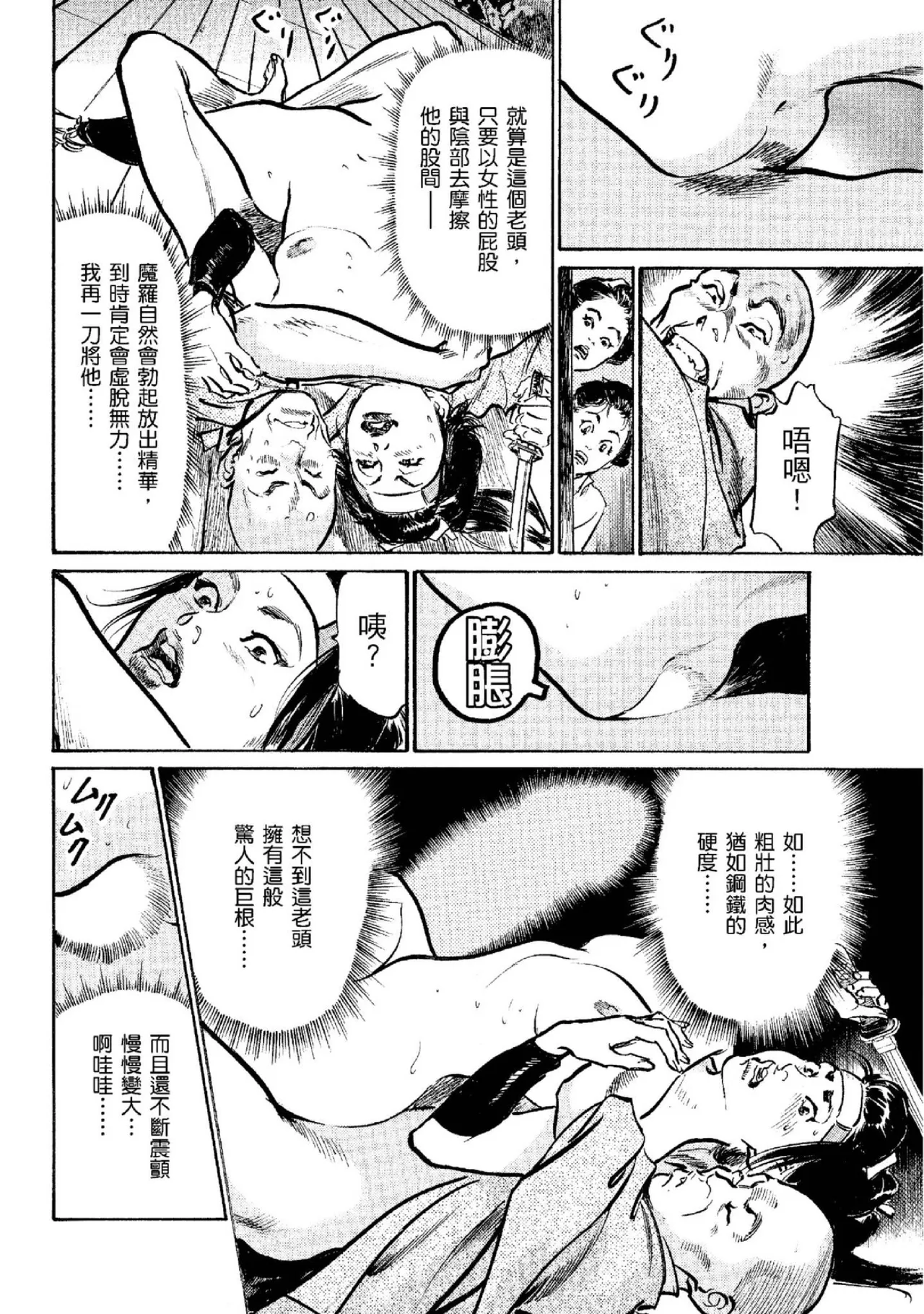 Tenpou Momoiro Suikoden 2 | 天保桃色水滸傳 2 page 115 - multi-work series tankoubon hentai manga - read online free