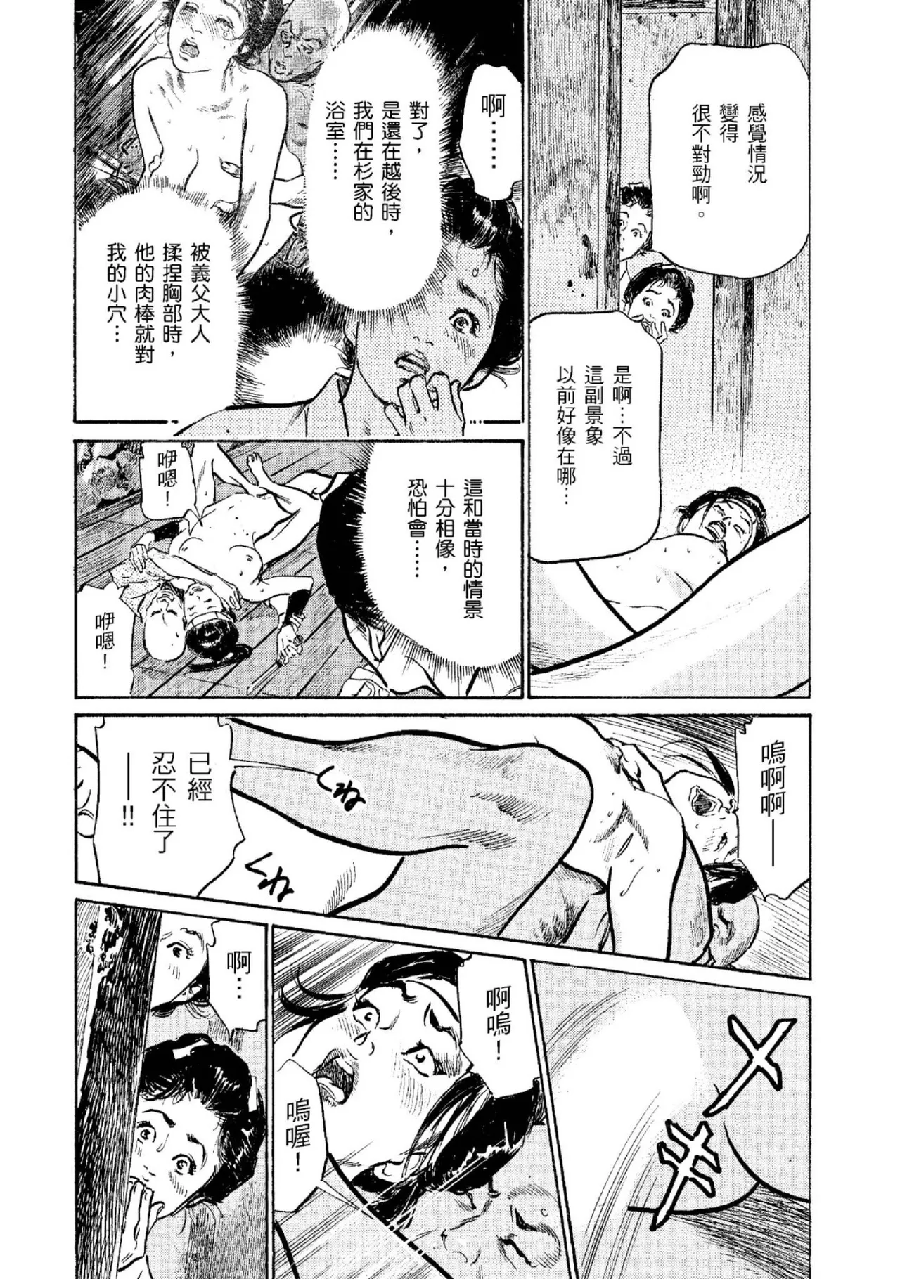 Tenpou Momoiro Suikoden 2 | 天保桃色水滸傳 2 page 117 - story arc kimono hentai manga - read online free