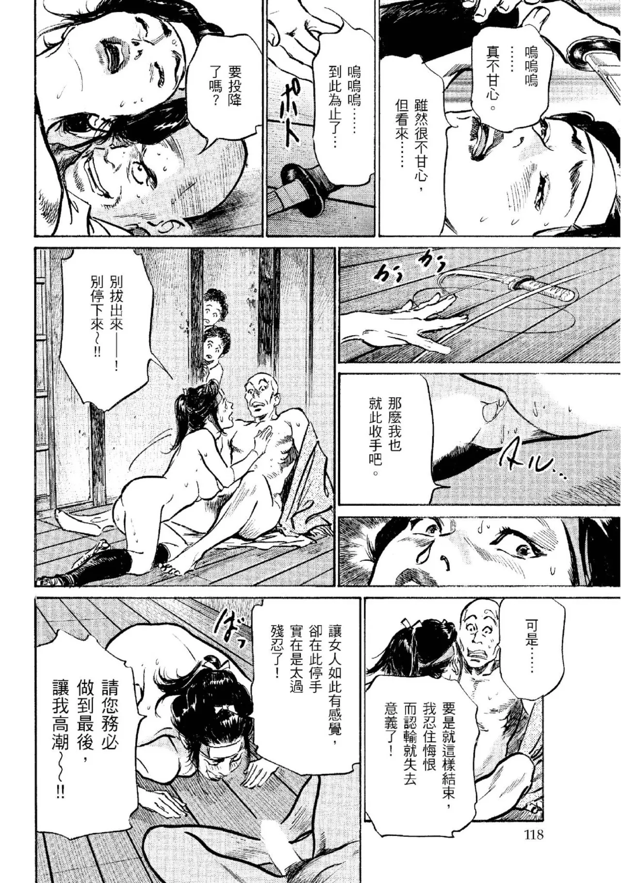 Tenpou Momoiro Suikoden 2 | 天保桃色水滸傳 2 page 119 - story arc kimono hentai manga - read online free