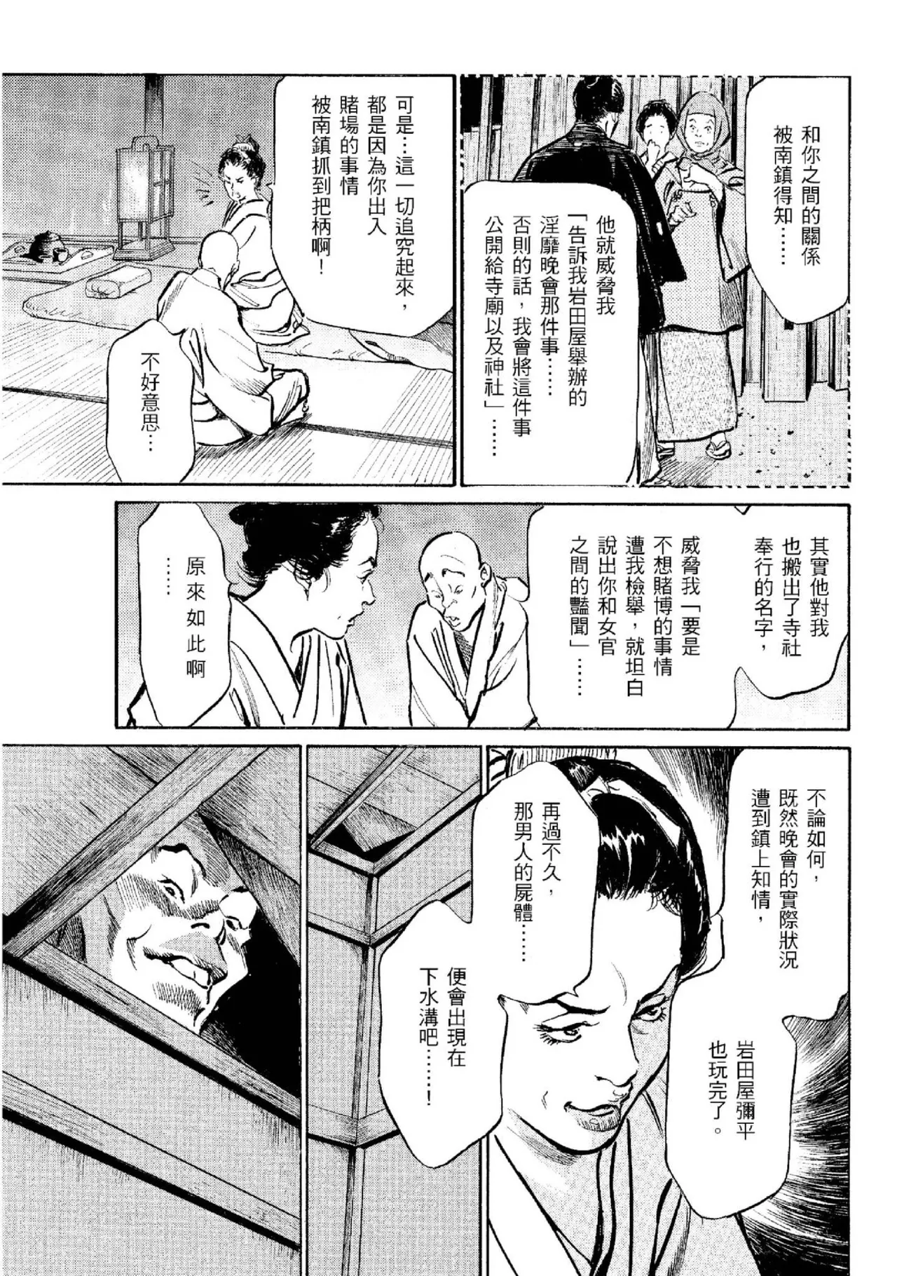 Tenpou Momoiro Suikoden 2 | 天保桃色水滸傳 2 - Page 12