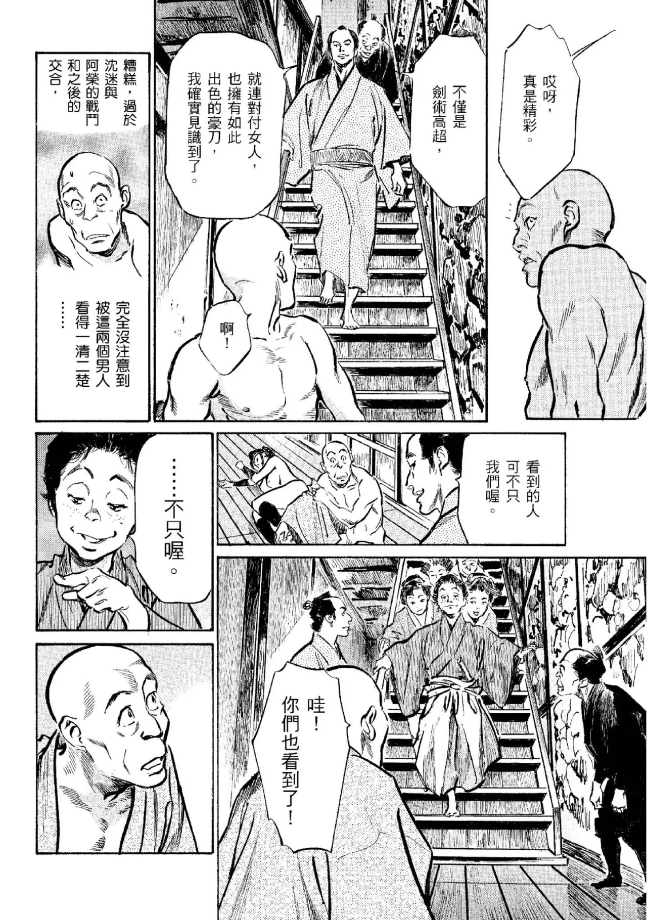 Tenpou Momoiro Suikoden 2 | 天保桃色水滸傳 2 page 125 - story arc kimono hentai manga - read online free