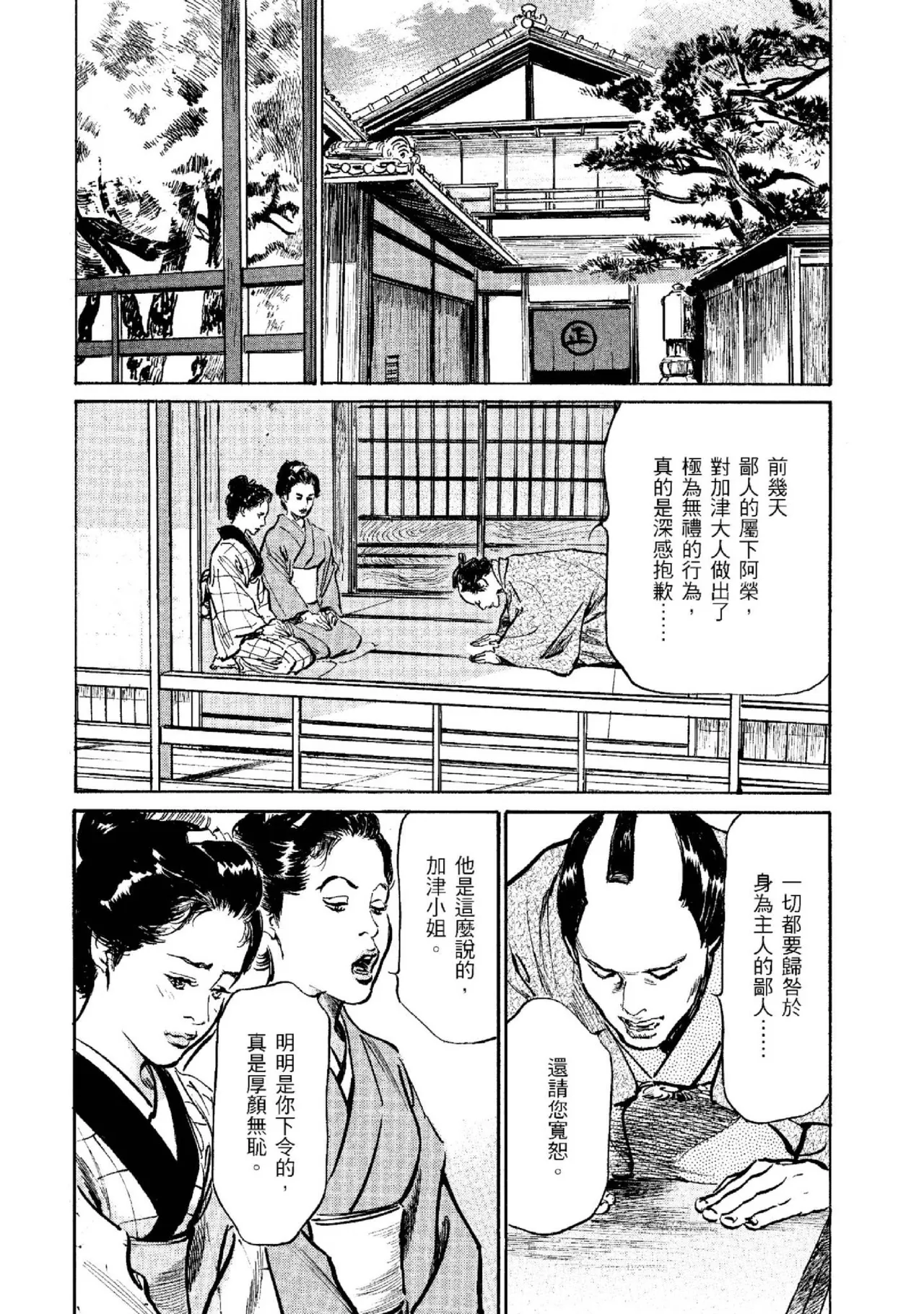 Tenpou Momoiro Suikoden 2 | 天保桃色水滸傳 2 page 131 - multi-work series tankoubon hentai manga - read online free