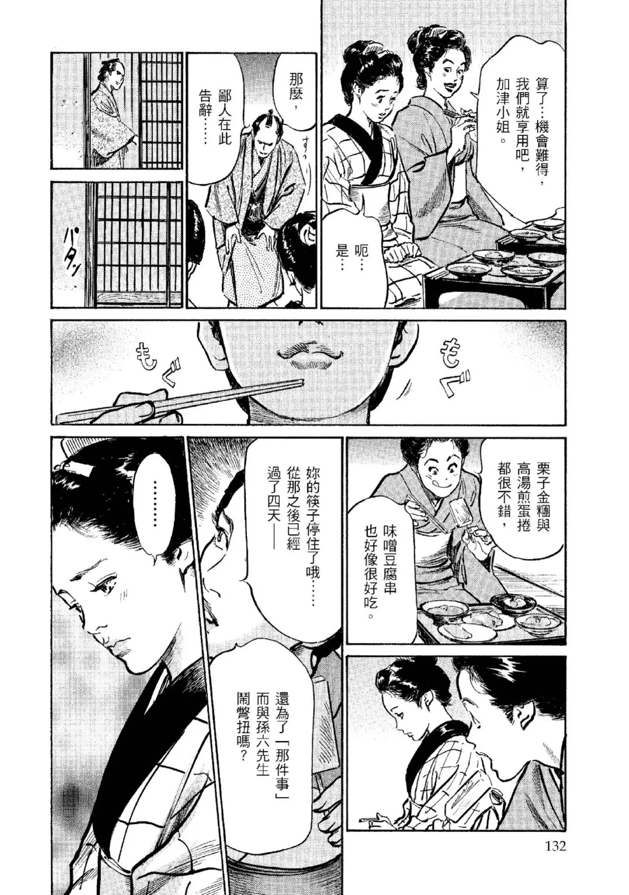 Tenpou Momoiro Suikoden 2 | 天保桃色水滸傳 2 page 133 - story arc kimono hentai manga - read online free
