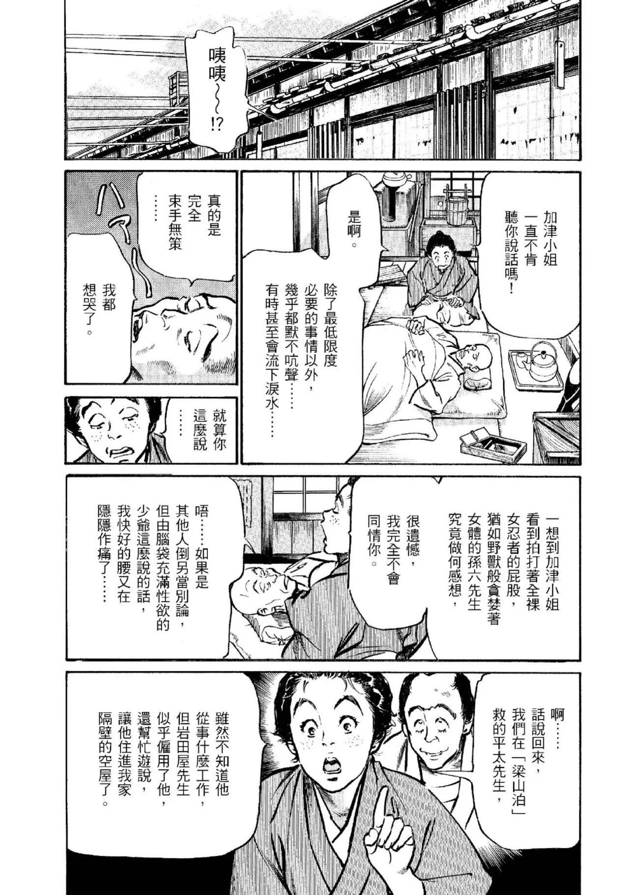 Tenpou Momoiro Suikoden 2 | 天保桃色水滸傳 2 page 134 - story arc kimono hentai manga - read online free