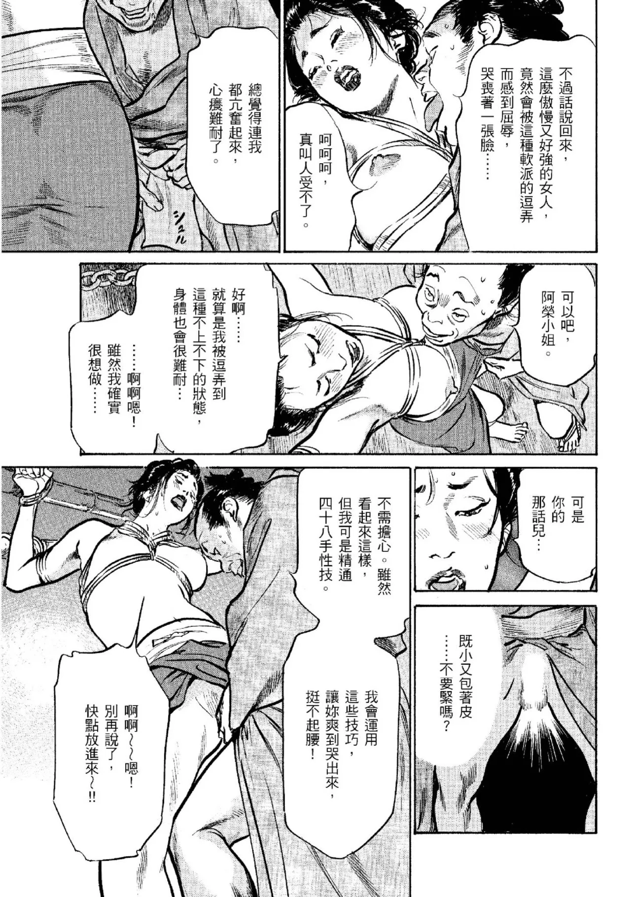 Tenpou Momoiro Suikoden 2 | 天保桃色水滸傳 2 page 140 - multi-work series tankoubon hentai manga - read online free