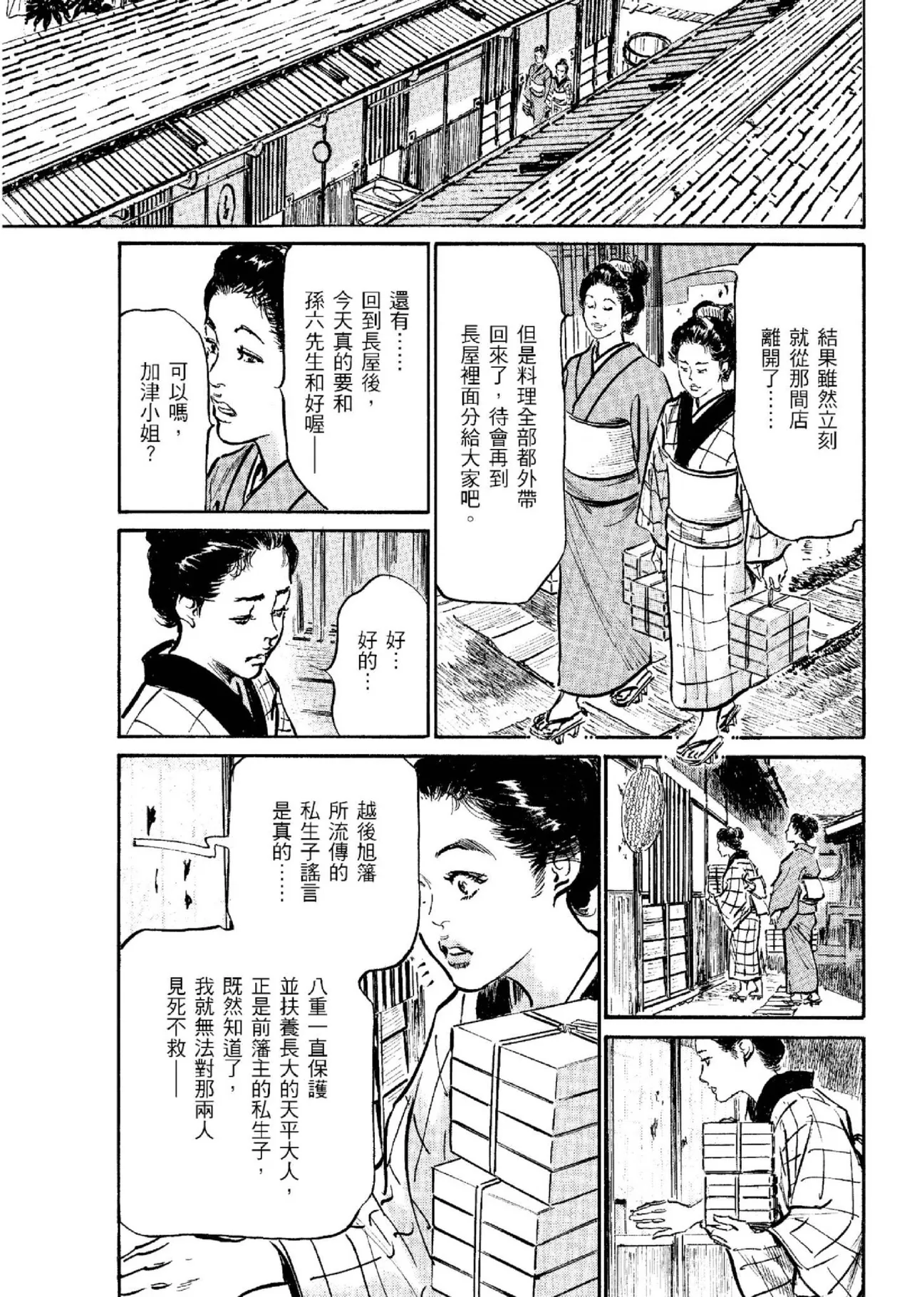 Tenpou Momoiro Suikoden 2 | 天保桃色水滸傳 2 page 142 - multi-work series tankoubon hentai manga - read online free