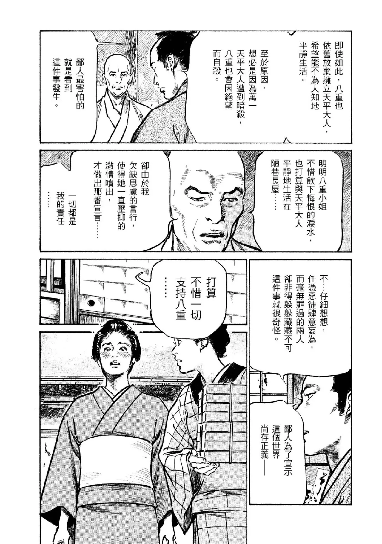 Tenpou Momoiro Suikoden 2 | 天保桃色水滸傳 2 page 144 - multi-work series tankoubon hentai manga - read online free