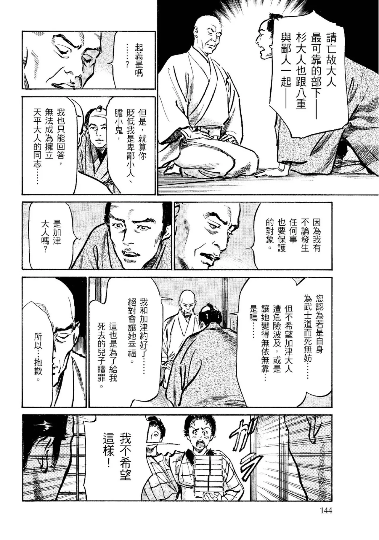 Tenpou Momoiro Suikoden 2 | 天保桃色水滸傳 2 page 145 - multi-work series tankoubon hentai manga - read online free