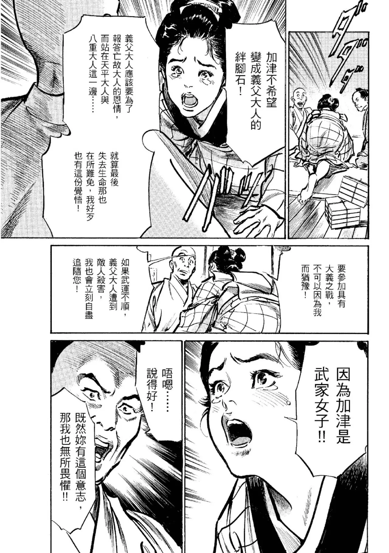 Tenpou Momoiro Suikoden 2 | 天保桃色水滸傳 2 page 146 - multi-work series tankoubon hentai manga - read online free