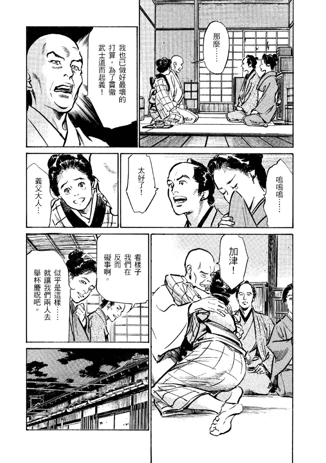 Tenpou Momoiro Suikoden 2 | 天保桃色水滸傳 2 page 147 - story arc kimono hentai manga - read online free