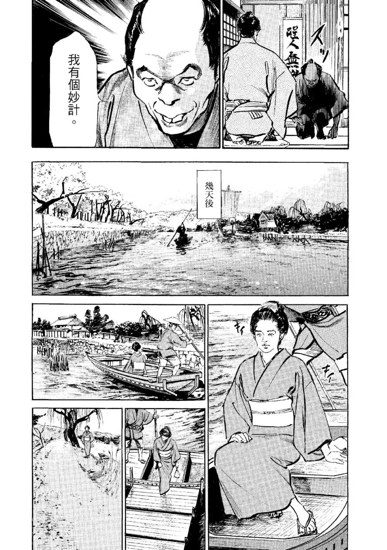 Tenpou Momoiro Suikoden 2 | 天保桃色水滸傳 2 - Page 15