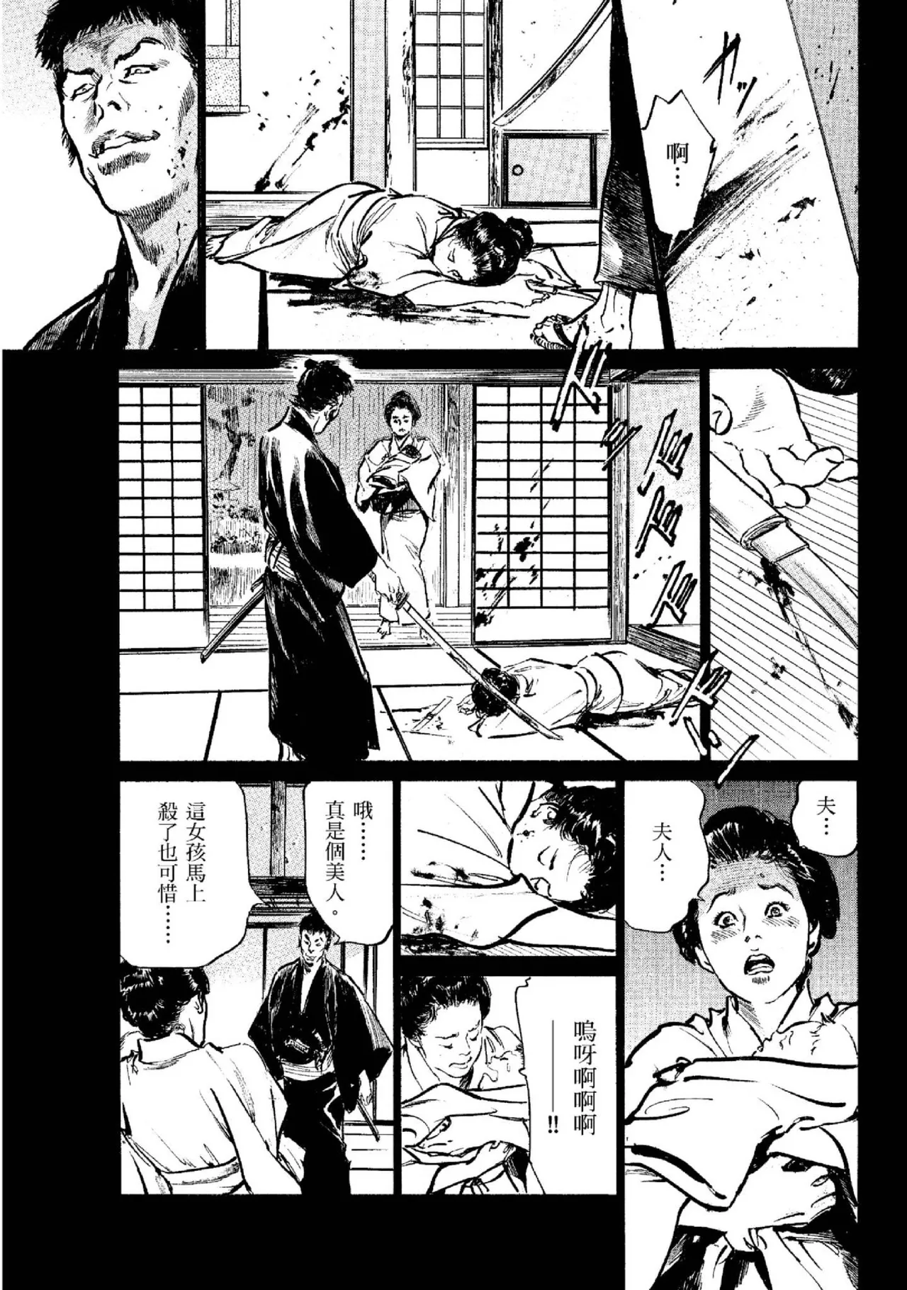 Tenpou Momoiro Suikoden 2 | 天保桃色水滸傳 2 page 156 - story arc kimono hentai manga - read online free