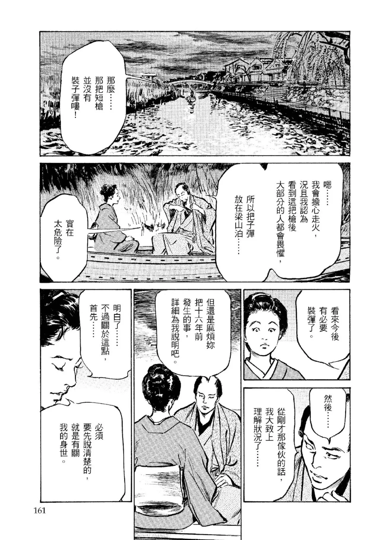 Tenpou Momoiro Suikoden 2 | 天保桃色水滸傳 2 page 162 - story arc kimono hentai manga - read online free