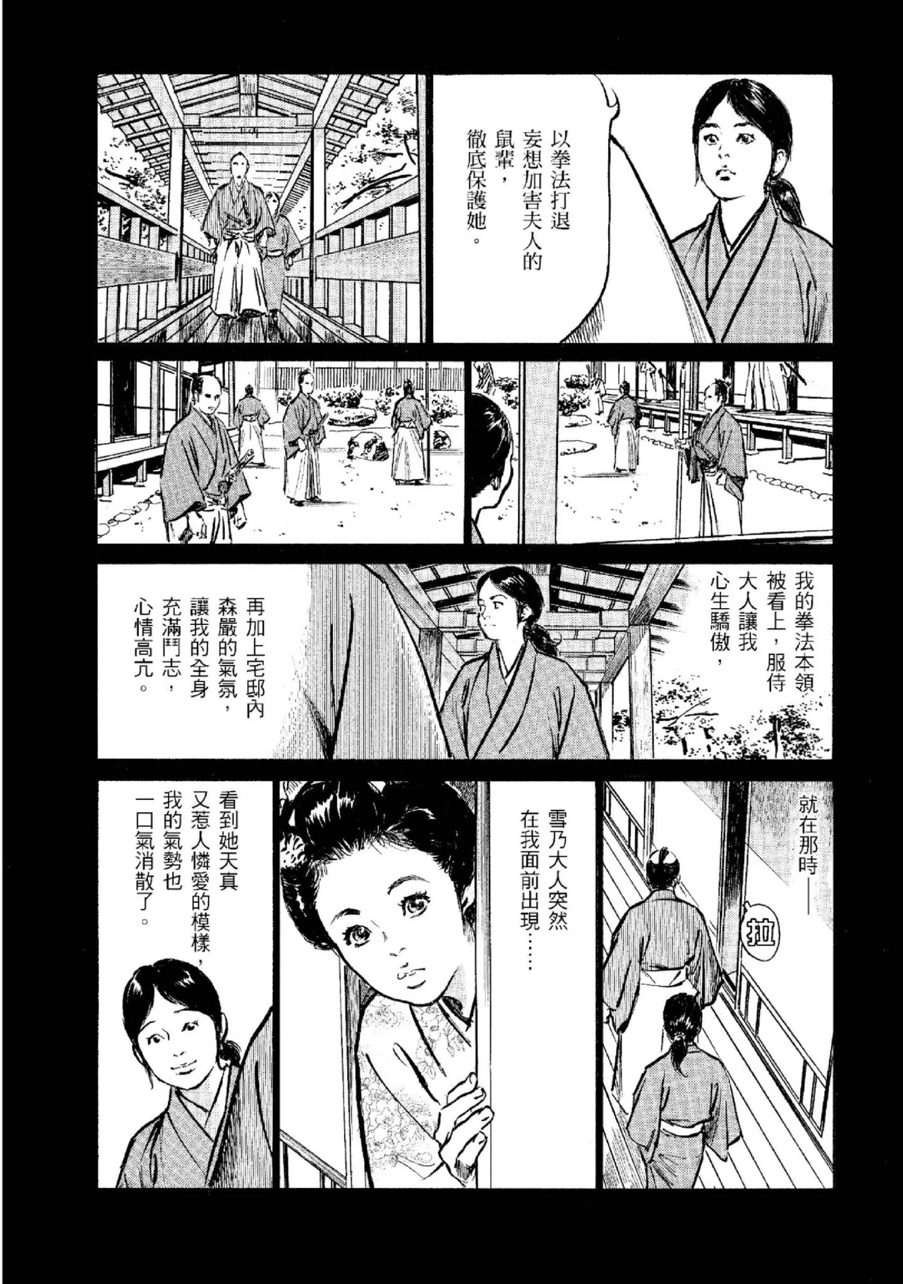 Tenpou Momoiro Suikoden 2 | 天保桃色水滸傳 2 page 164 - multi-work series tankoubon hentai manga - read online free