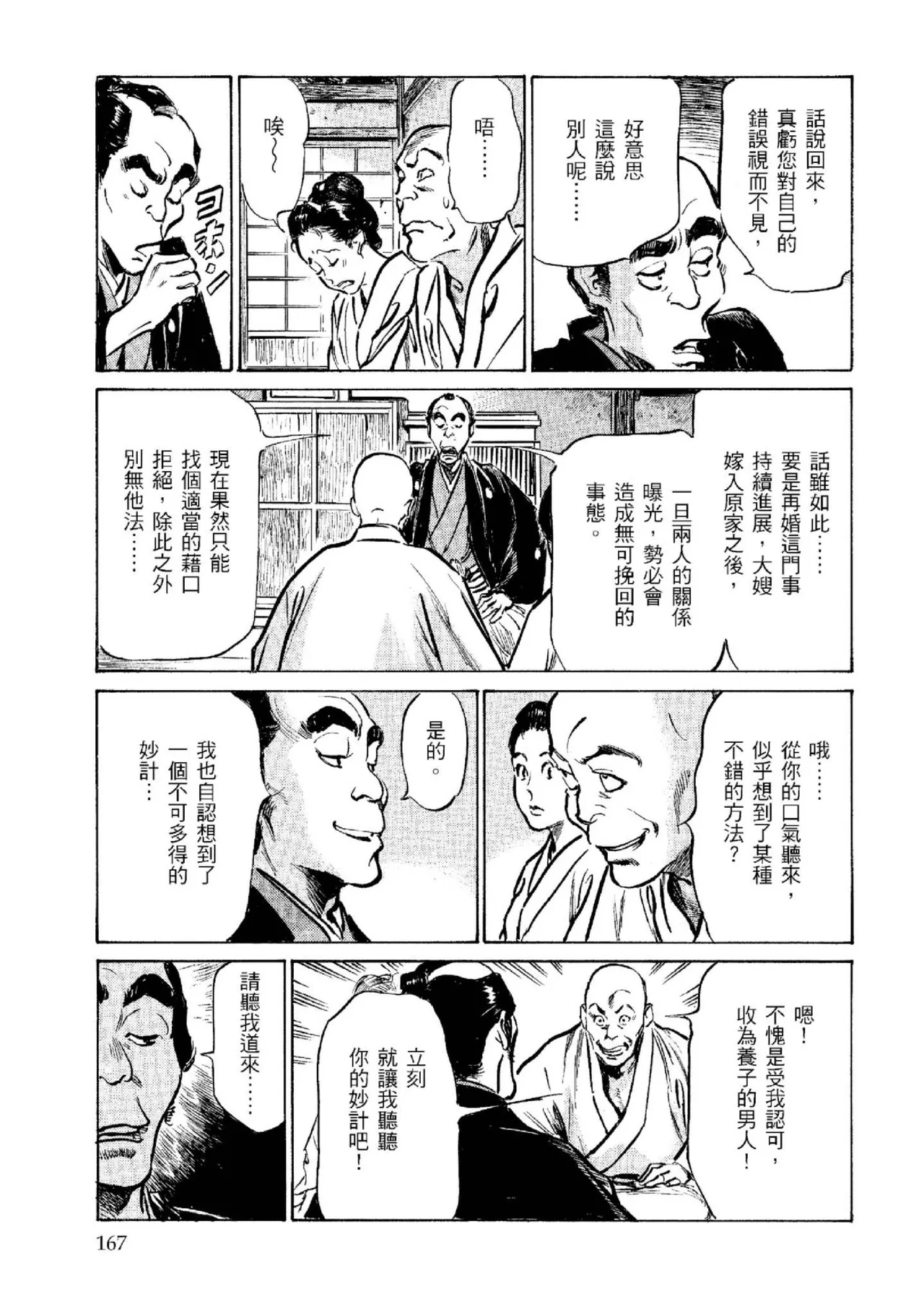 Tenpou Momoiro Suikoden 2 | 天保桃色水滸傳 2 page 168 - story arc kimono hentai manga - read online free