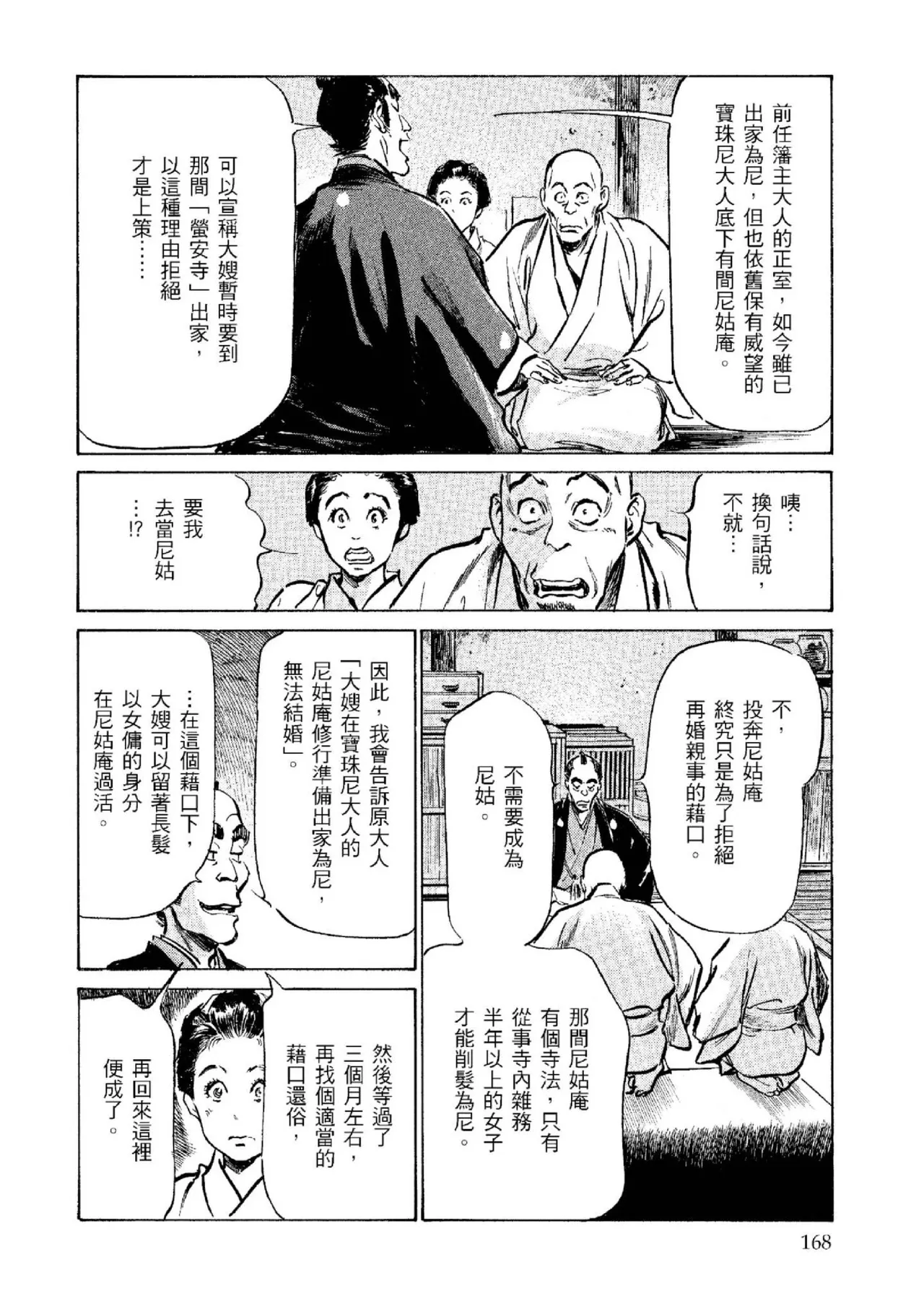 Tenpou Momoiro Suikoden 2 | 天保桃色水滸傳 2 page 169 - multi-work series tankoubon hentai manga - read online free